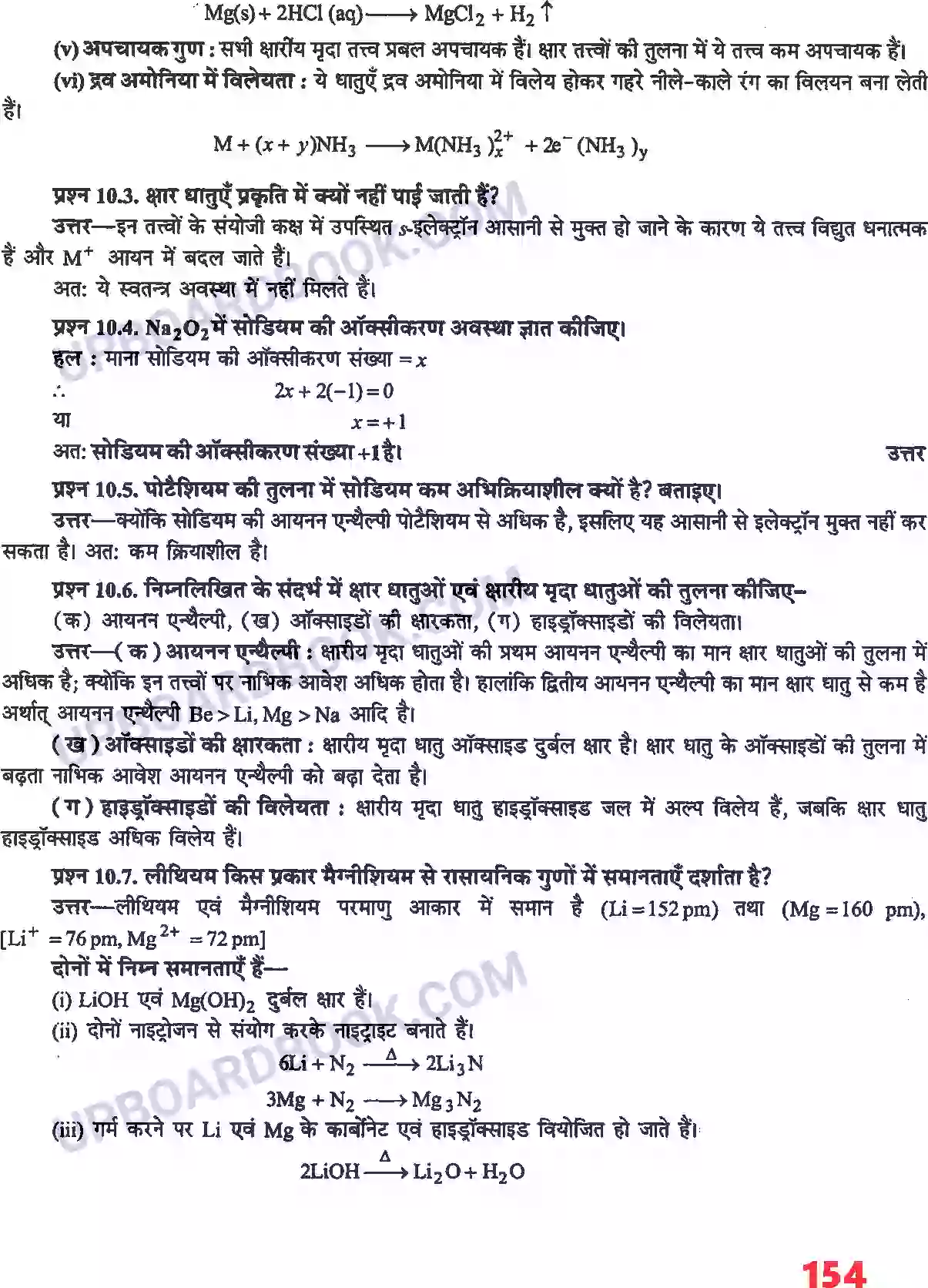 UP Board Solution class 11 Chemistry 10. S - ब्लॉक के तत्व Image 4