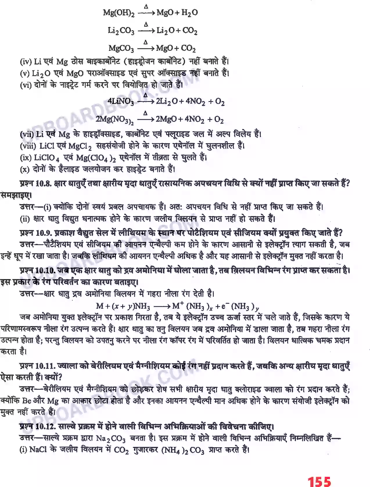 UP Board Solution class 11 Chemistry 10. S - ब्लॉक के तत्व Image 5