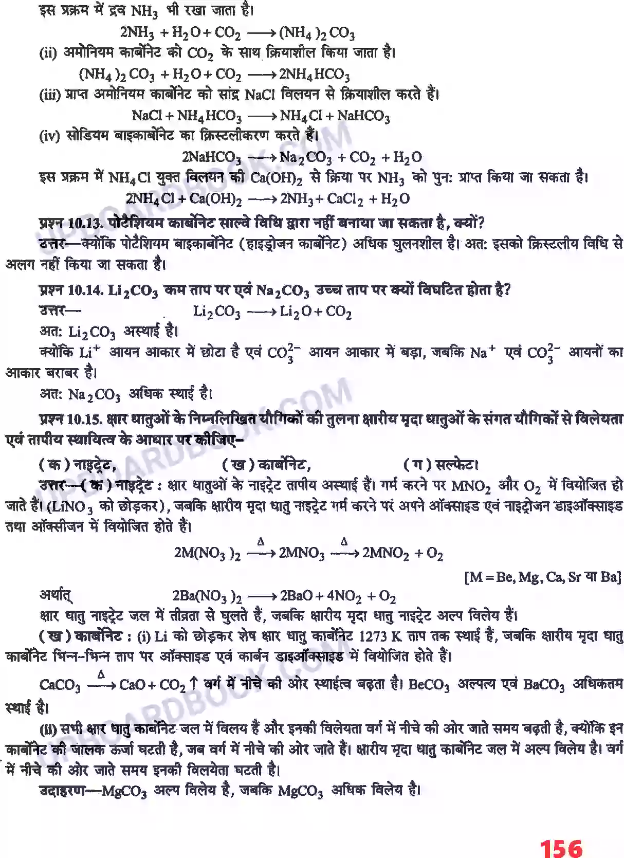 UP Board Solution class 11 Chemistry 10. S - ब्लॉक के तत्व Image 6