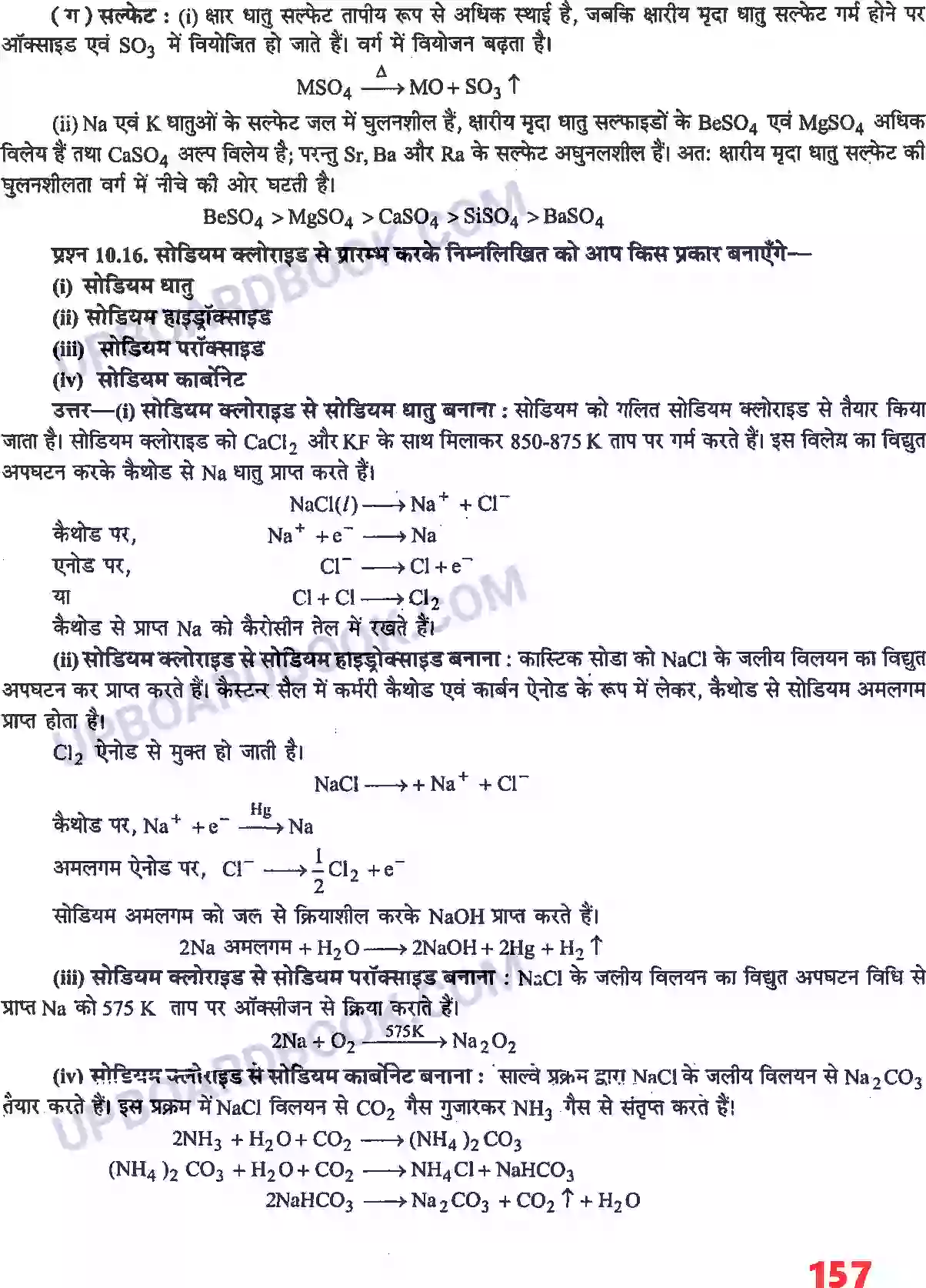 UP Board Solution class 11 Chemistry 10. S - ब्लॉक के तत्व Image 7