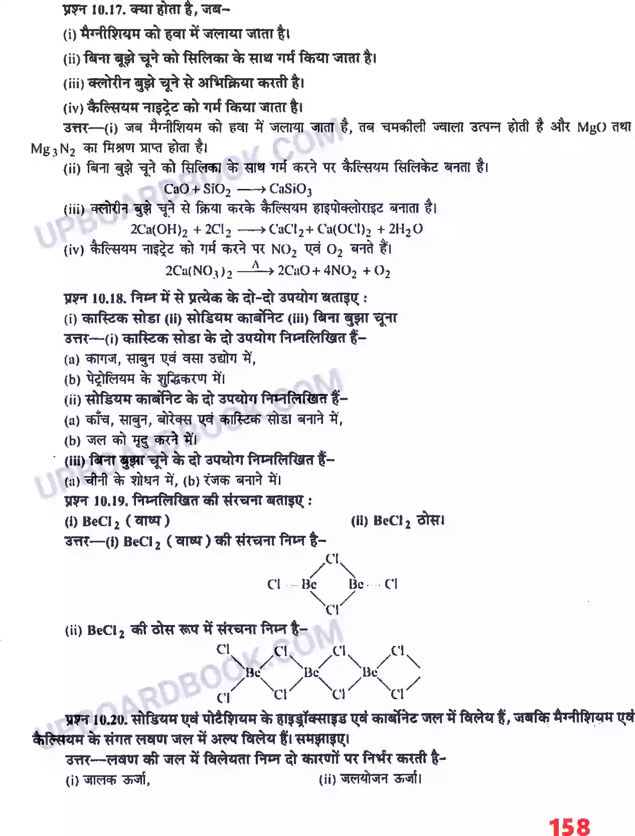 UP Board Solution class 11 Chemistry 10. S - ब्लॉक के तत्व Image 8