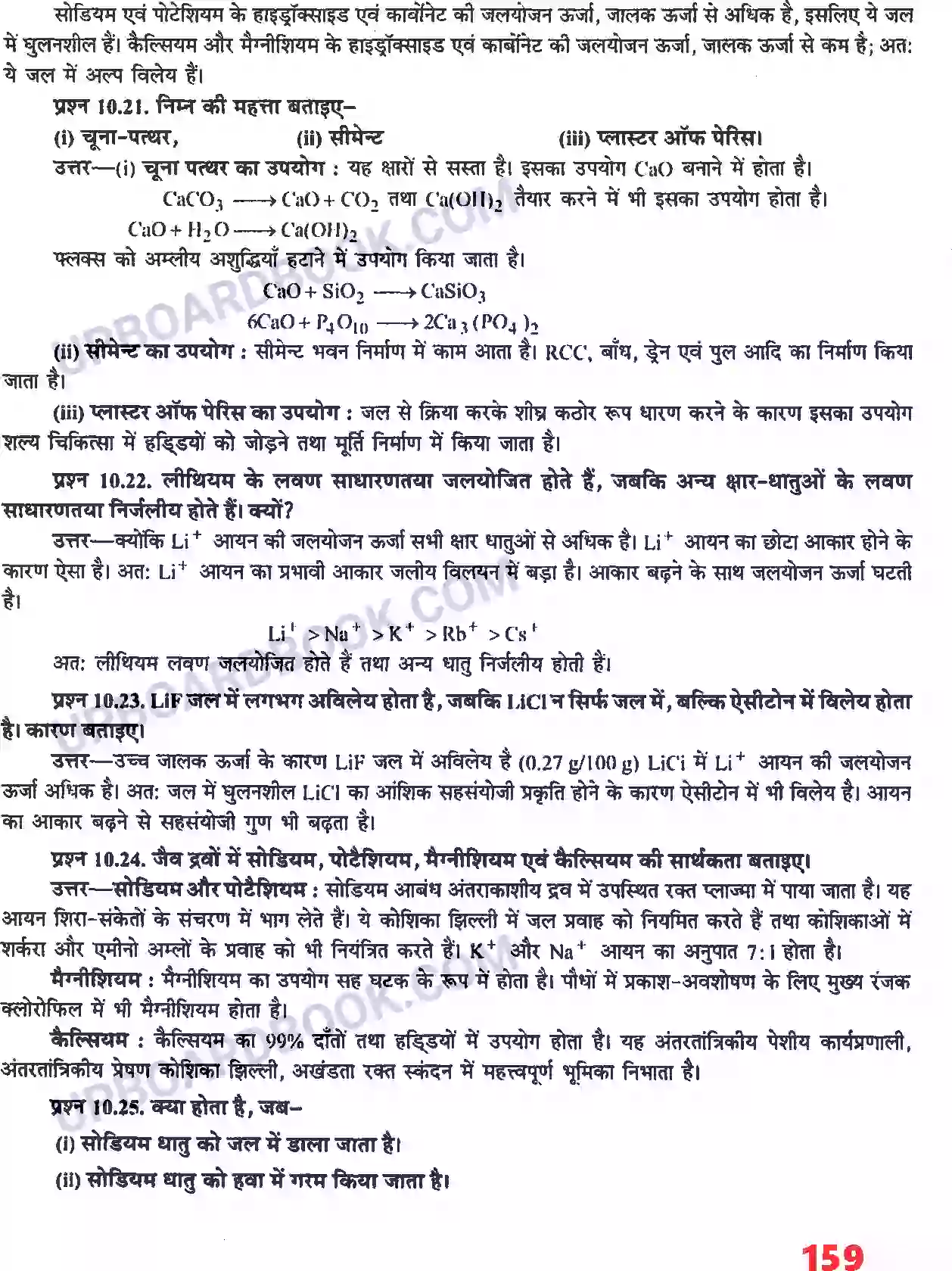 UP Board Solution class 11 Chemistry 10. S - ब्लॉक के तत्व Image 9