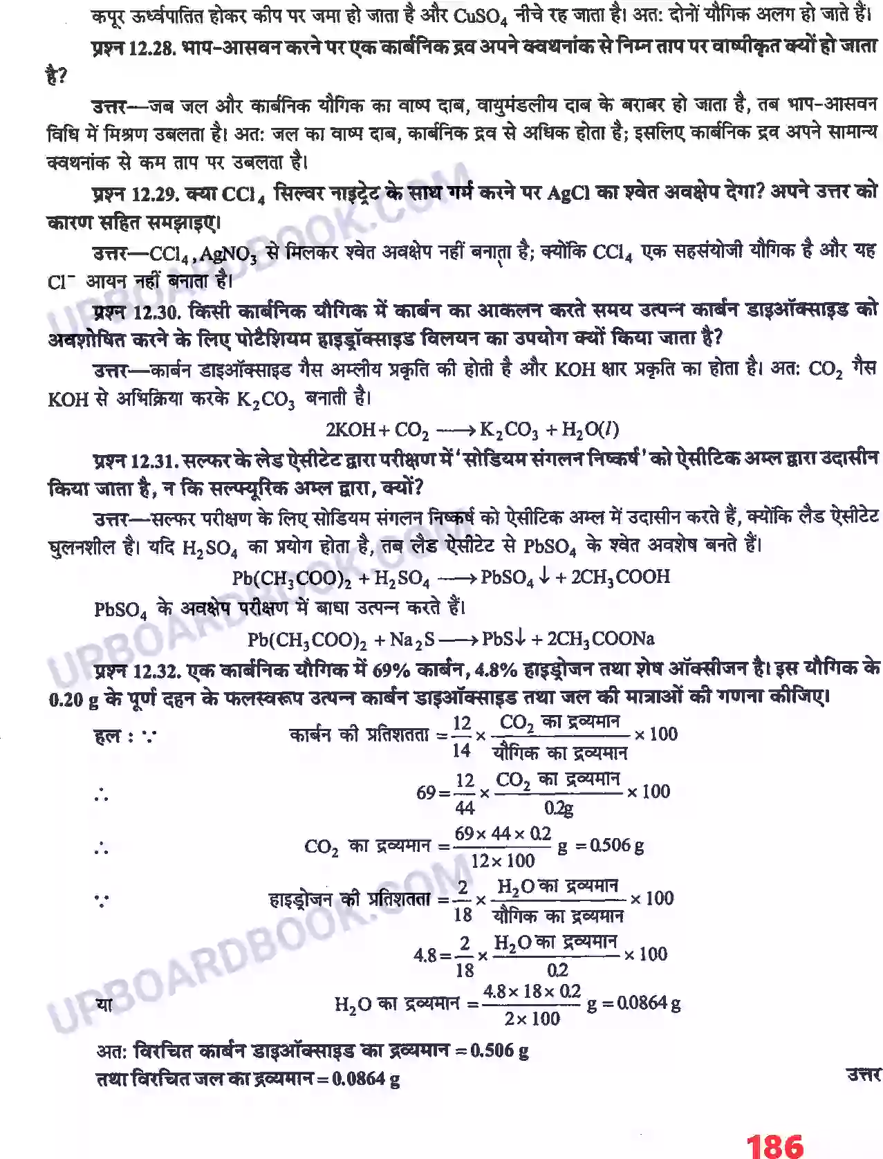 UP Board Solution Class 11 Chemistry 12. कार्बनिक रसायन - कुछ आधारभूत सिद्धांत तथा तकनीकें Image 12