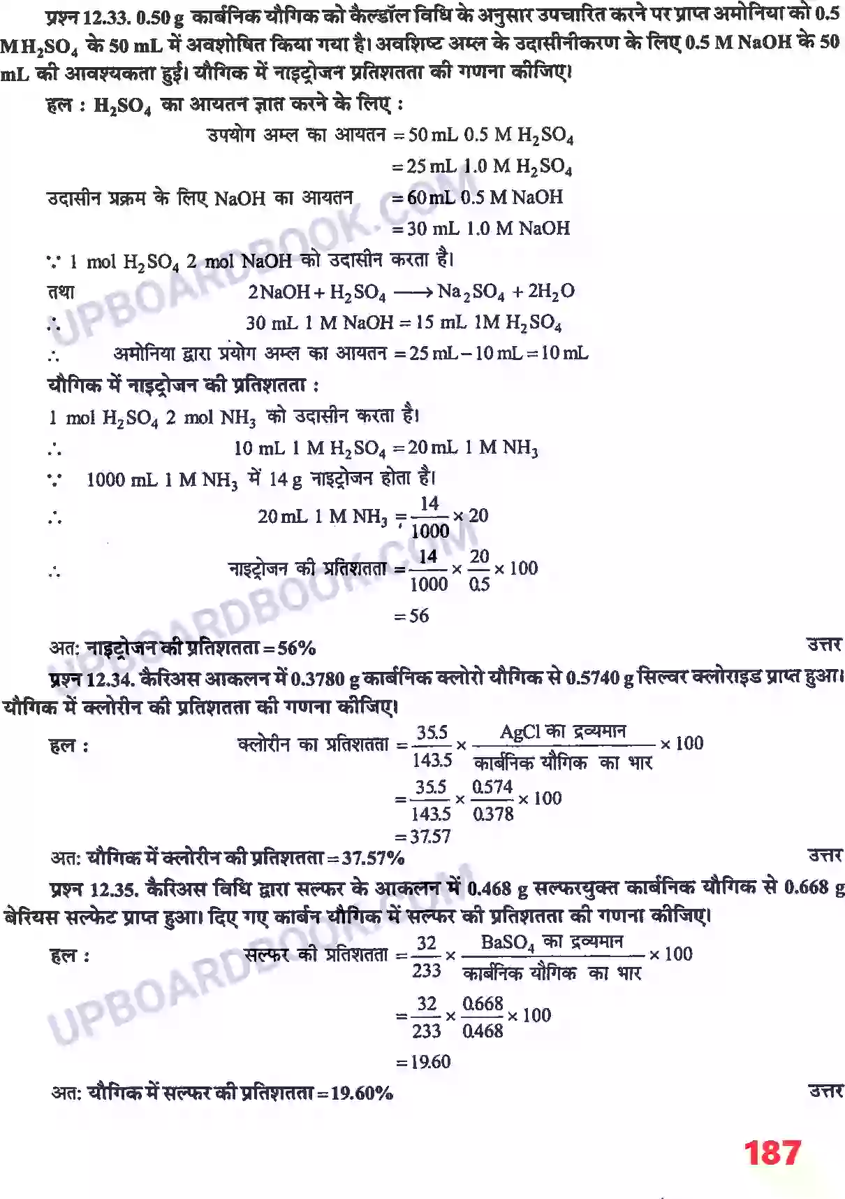 UP Board Solution Class 11 Chemistry 12. कार्बनिक रसायन - कुछ आधारभूत सिद्धांत तथा तकनीकें Image 13