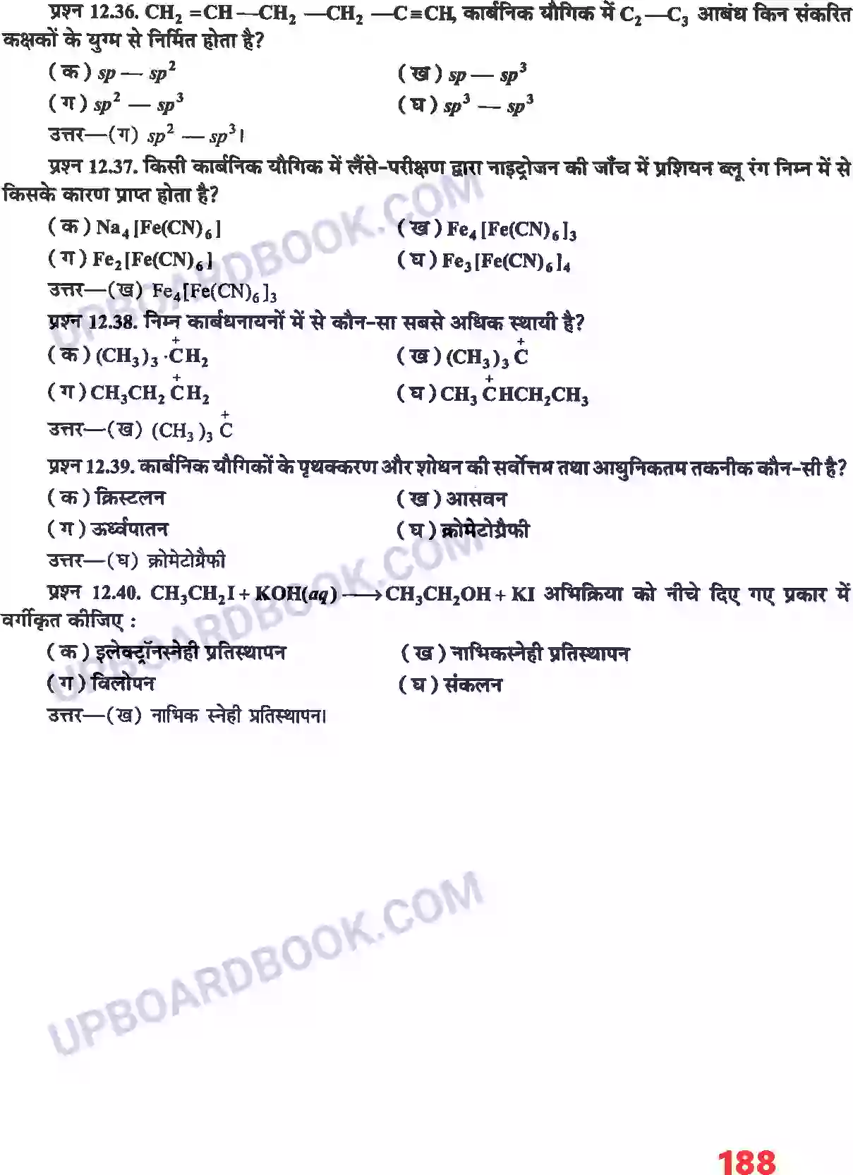 UP Board Solution Class 11 Chemistry 12. कार्बनिक रसायन - कुछ आधारभूत सिद्धांत तथा तकनीकें Image 14