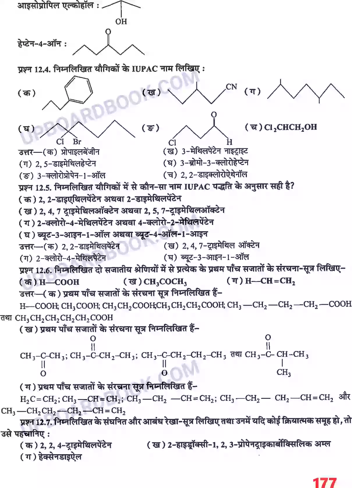 UP Board Solution Class 11 Chemistry 12. कार्बनिक रसायन - कुछ आधारभूत सिद्धांत तथा तकनीकें Image 3