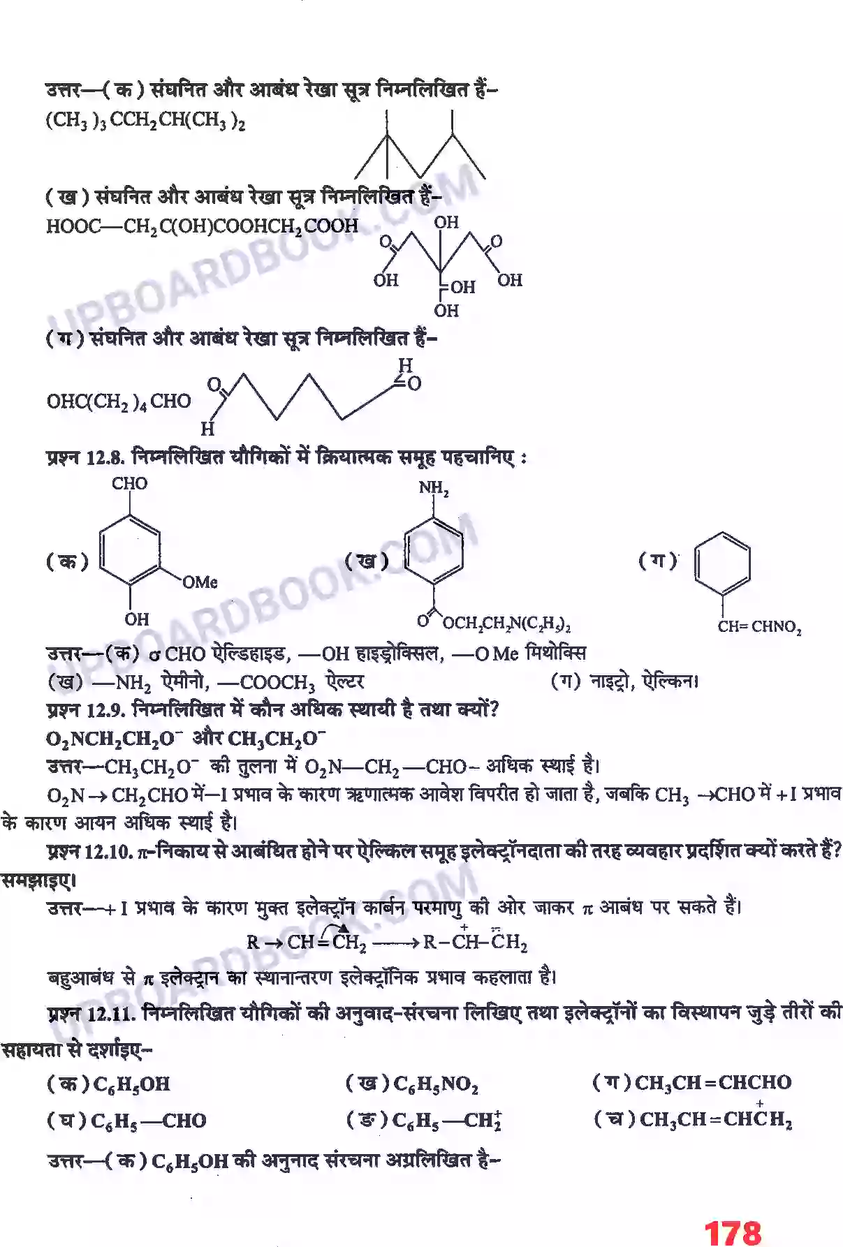 UP Board Solution Class 11 Chemistry 12. कार्बनिक रसायन - कुछ आधारभूत सिद्धांत तथा तकनीकें Image 4