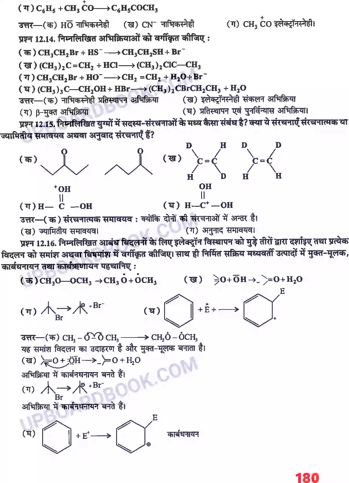 UP Board Solution Class 11 Chemistry 12. कार्बनिक रसायन - कुछ आधारभूत सिद्धांत तथा तकनीकें Image 6