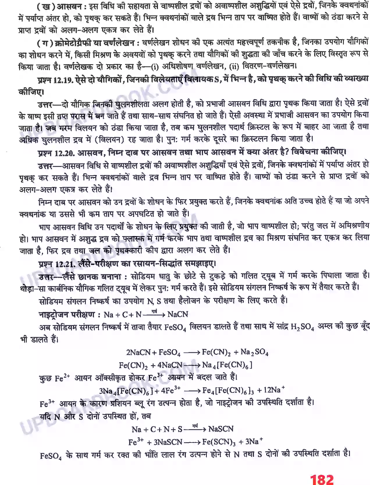 UP Board Solution Class 11 Chemistry 12. कार्बनिक रसायन - कुछ आधारभूत सिद्धांत तथा तकनीकें Image 8