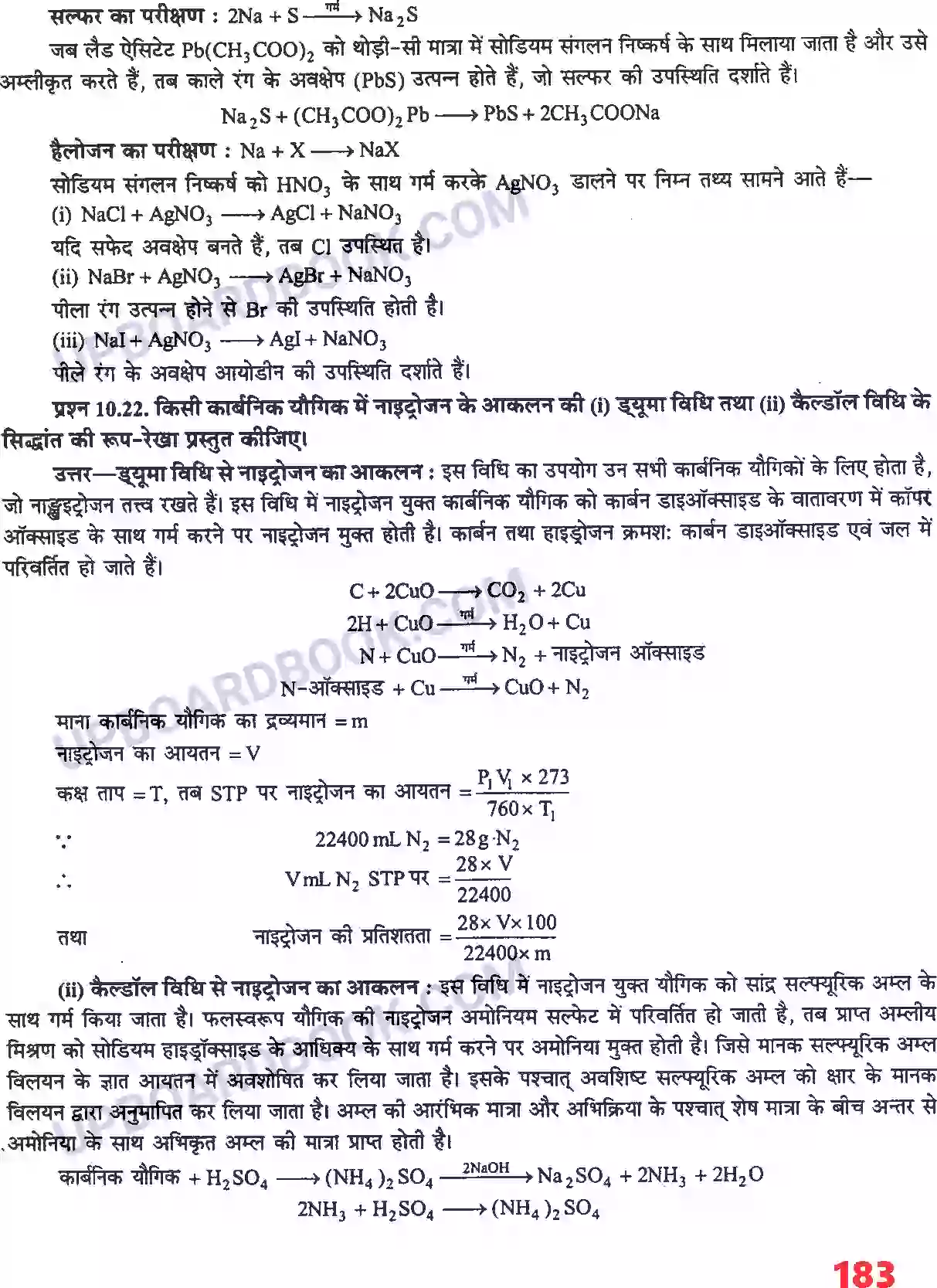 UP Board Solution Class 11 Chemistry 12. कार्बनिक रसायन - कुछ आधारभूत सिद्धांत तथा तकनीकें Image 9
