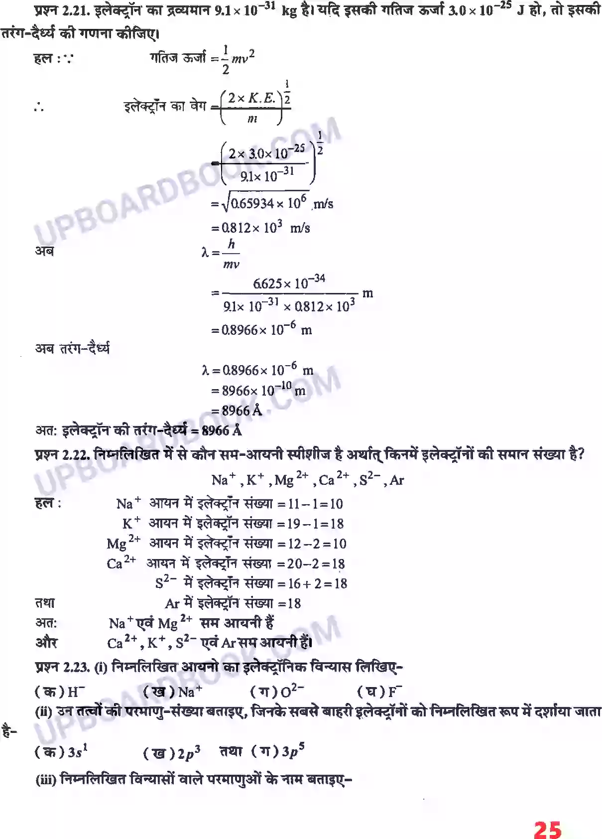 UP Board Solution class 11 Chemistry 2. परमाणु की संरचना Image 11