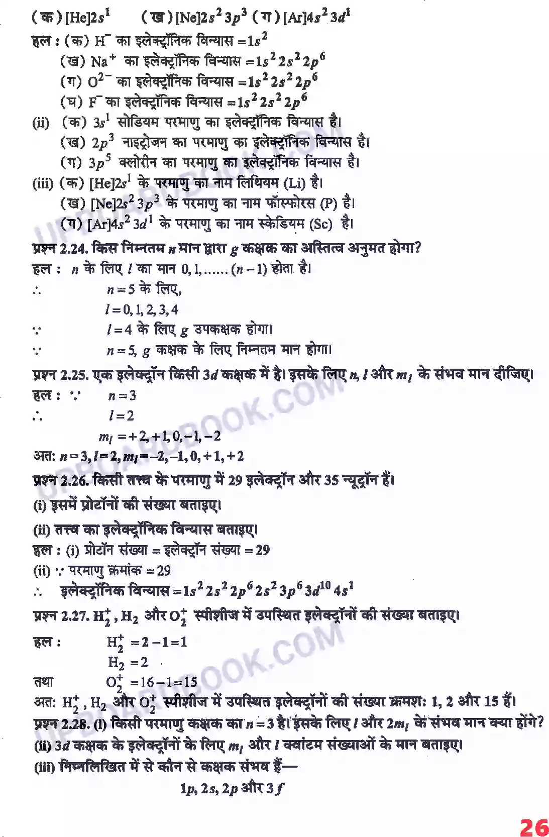 UP Board Solution class 11 Chemistry 2. परमाणु की संरचना Image 12
