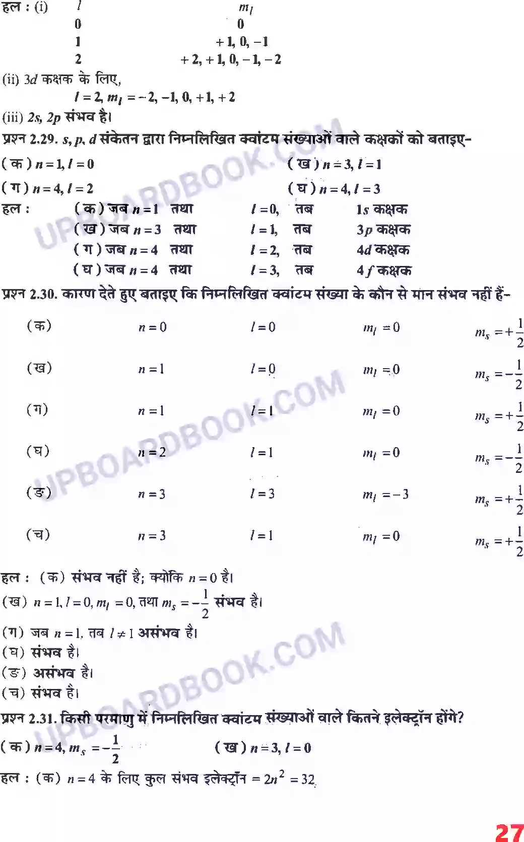 UP Board Solution class 11 Chemistry 2. परमाणु की संरचना Image 13