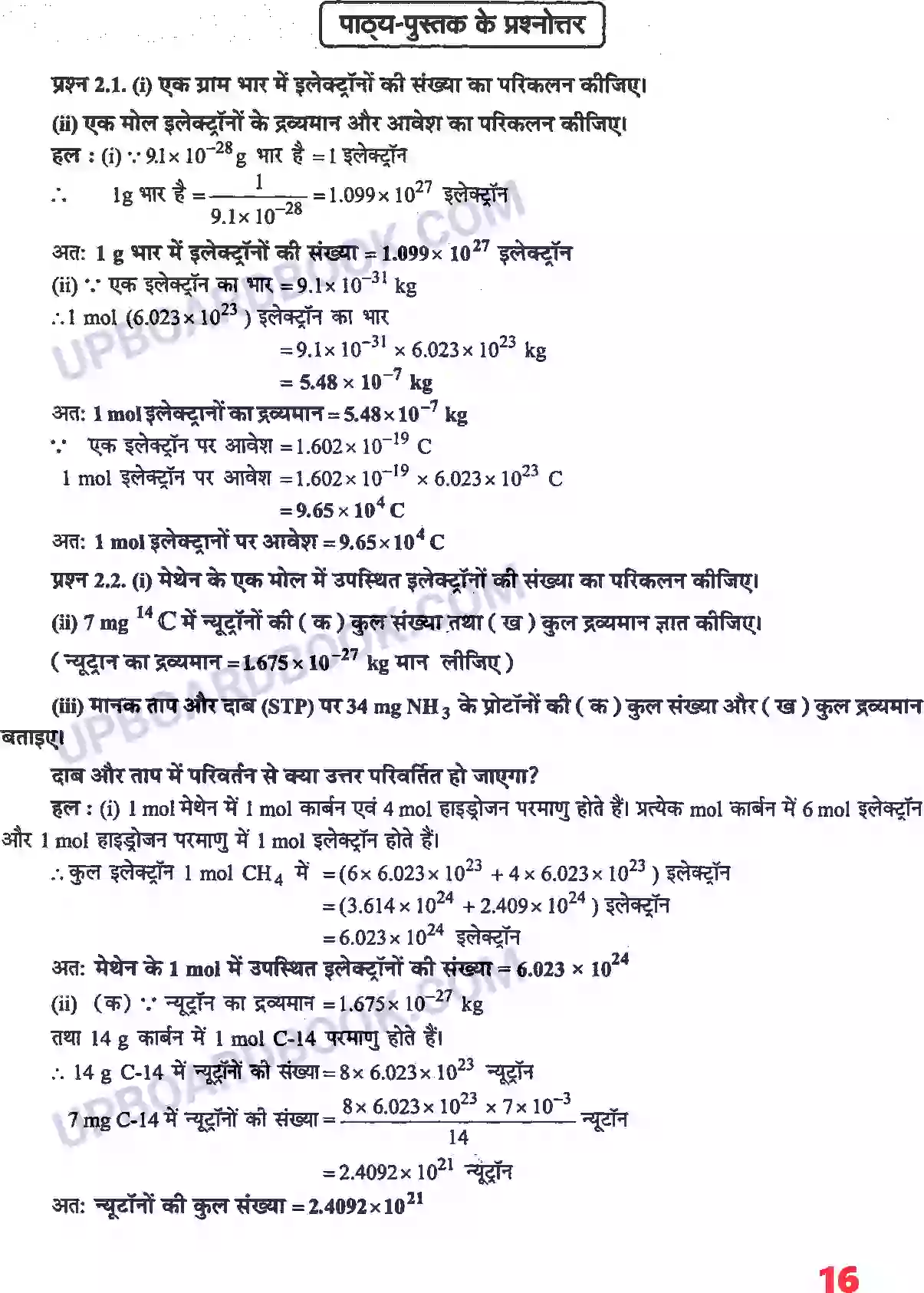 UP Board Solution class 11 Chemistry 2. परमाणु की संरचना Image 2