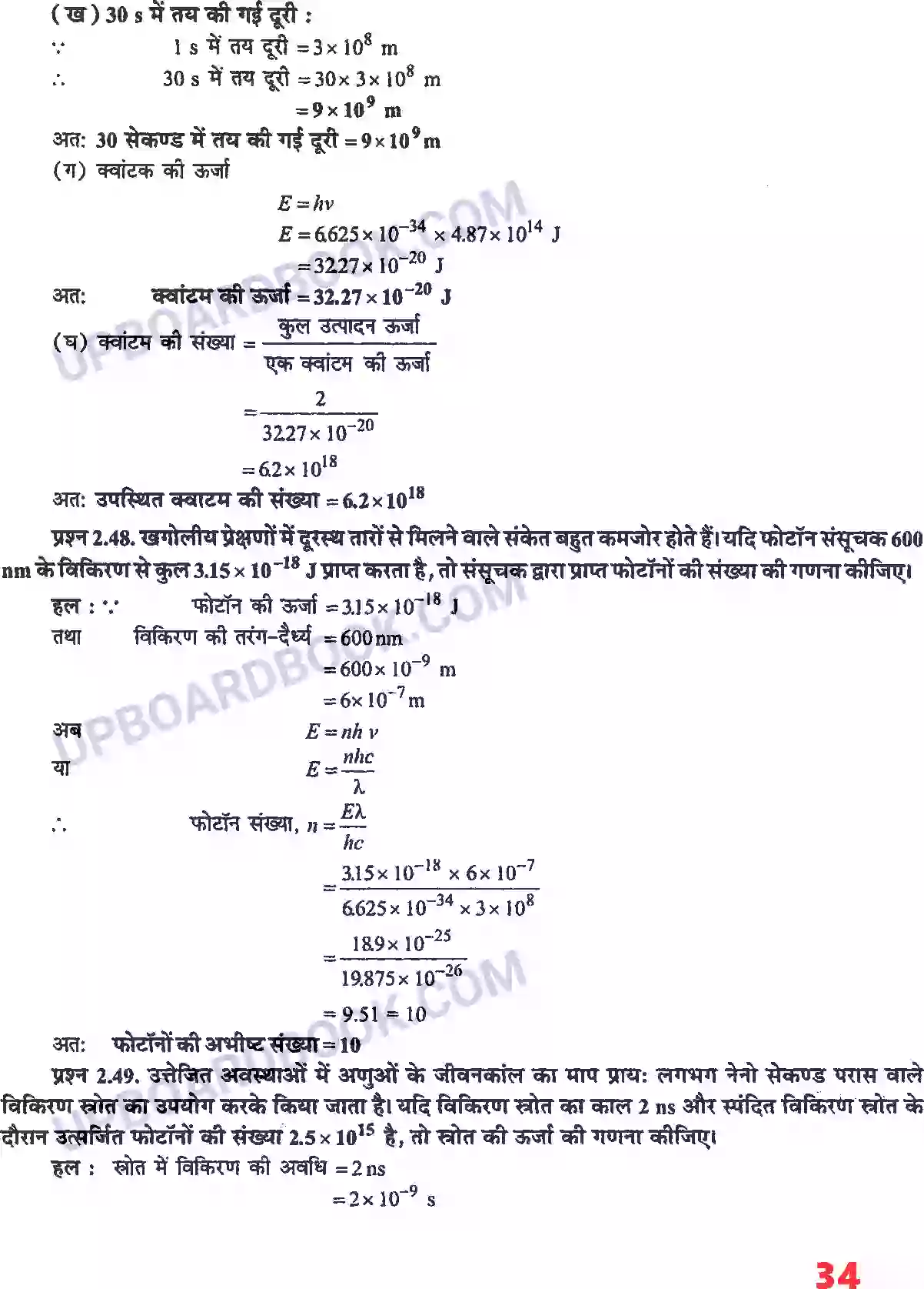 UP Board Solution class 11 Chemistry 2. परमाणु की संरचना Image 20