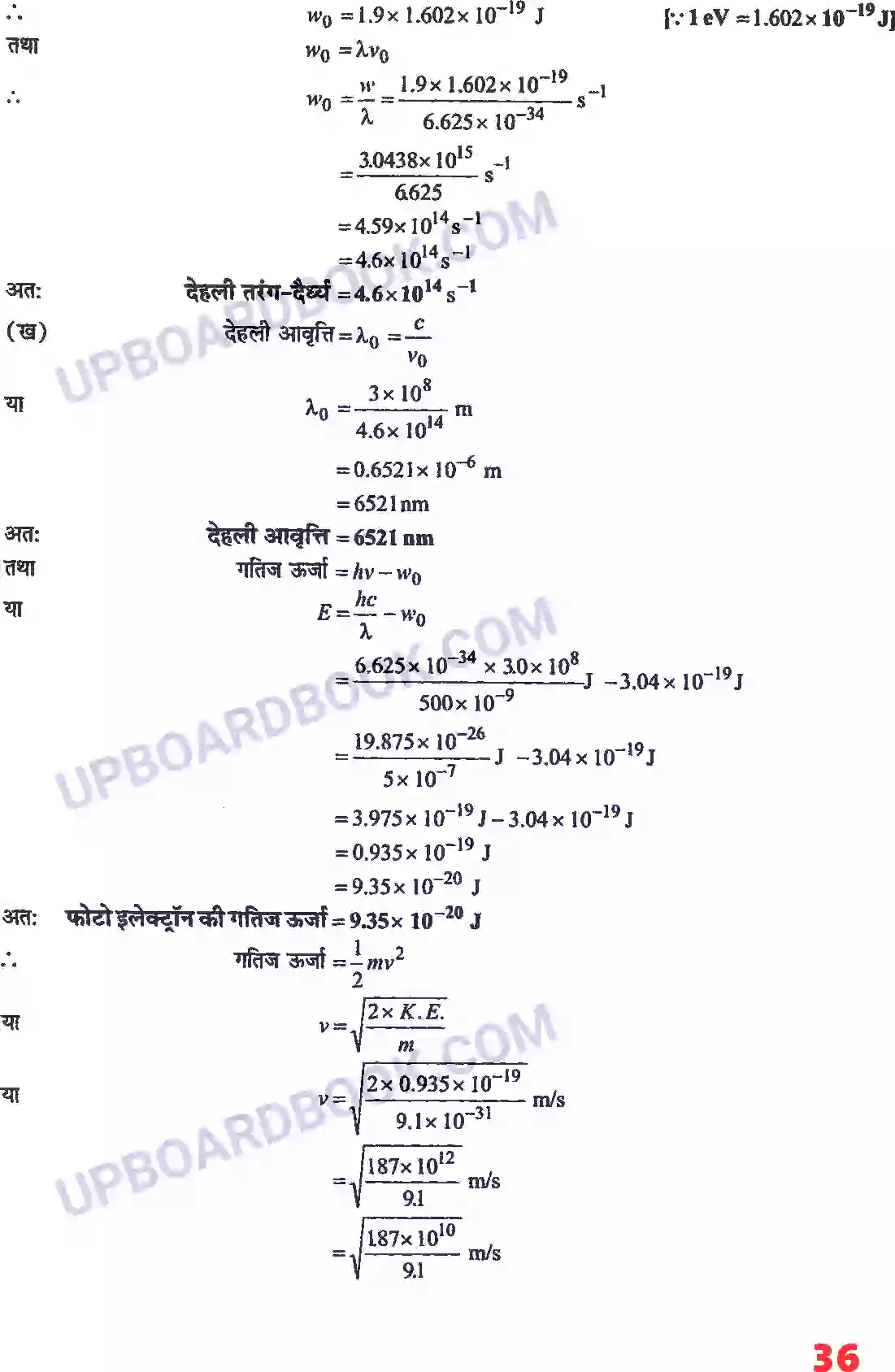 UP Board Solution class 11 Chemistry 2. परमाणु की संरचना Image 22