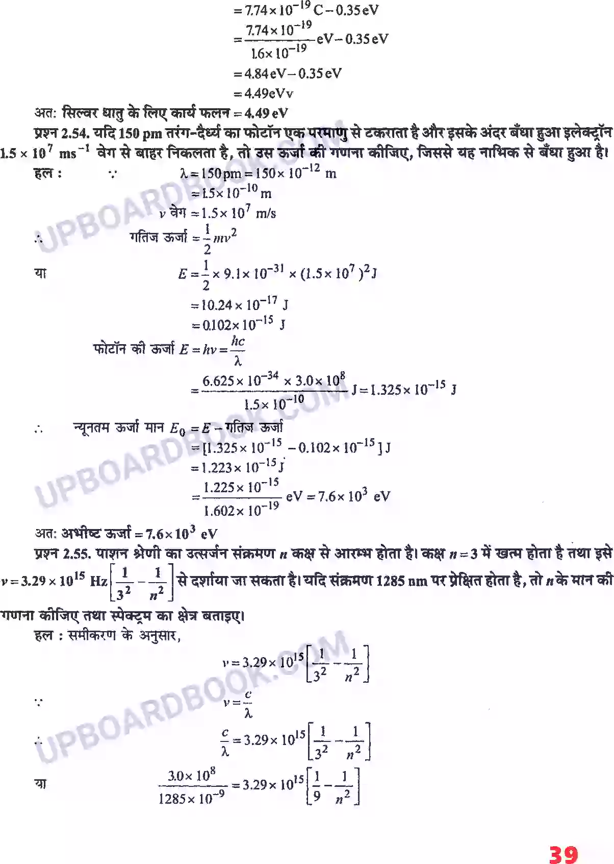 UP Board Solution class 11 Chemistry 2. परमाणु की संरचना Image 25