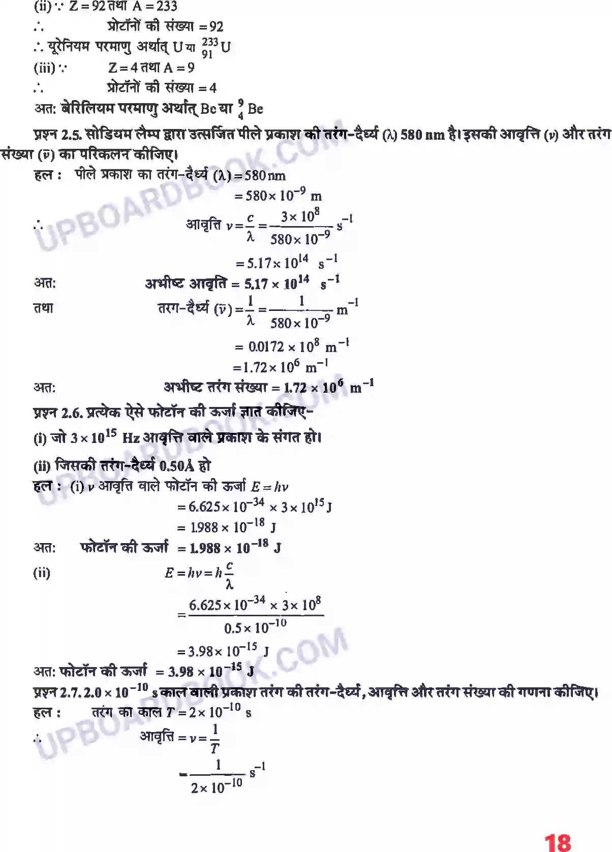 UP Board Solution class 11 Chemistry 2. परमाणु की संरचना Image 4