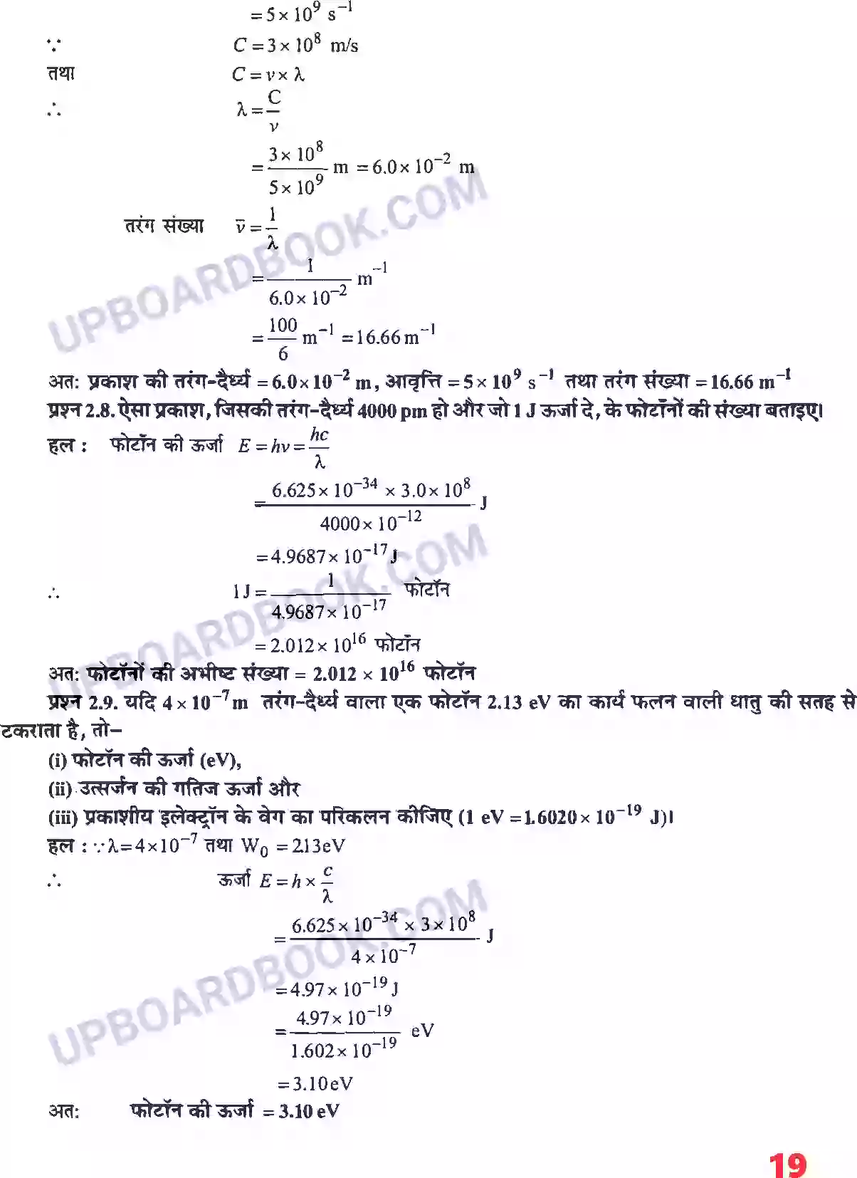 UP Board Solution class 11 Chemistry 2. परमाणु की संरचना Image 5