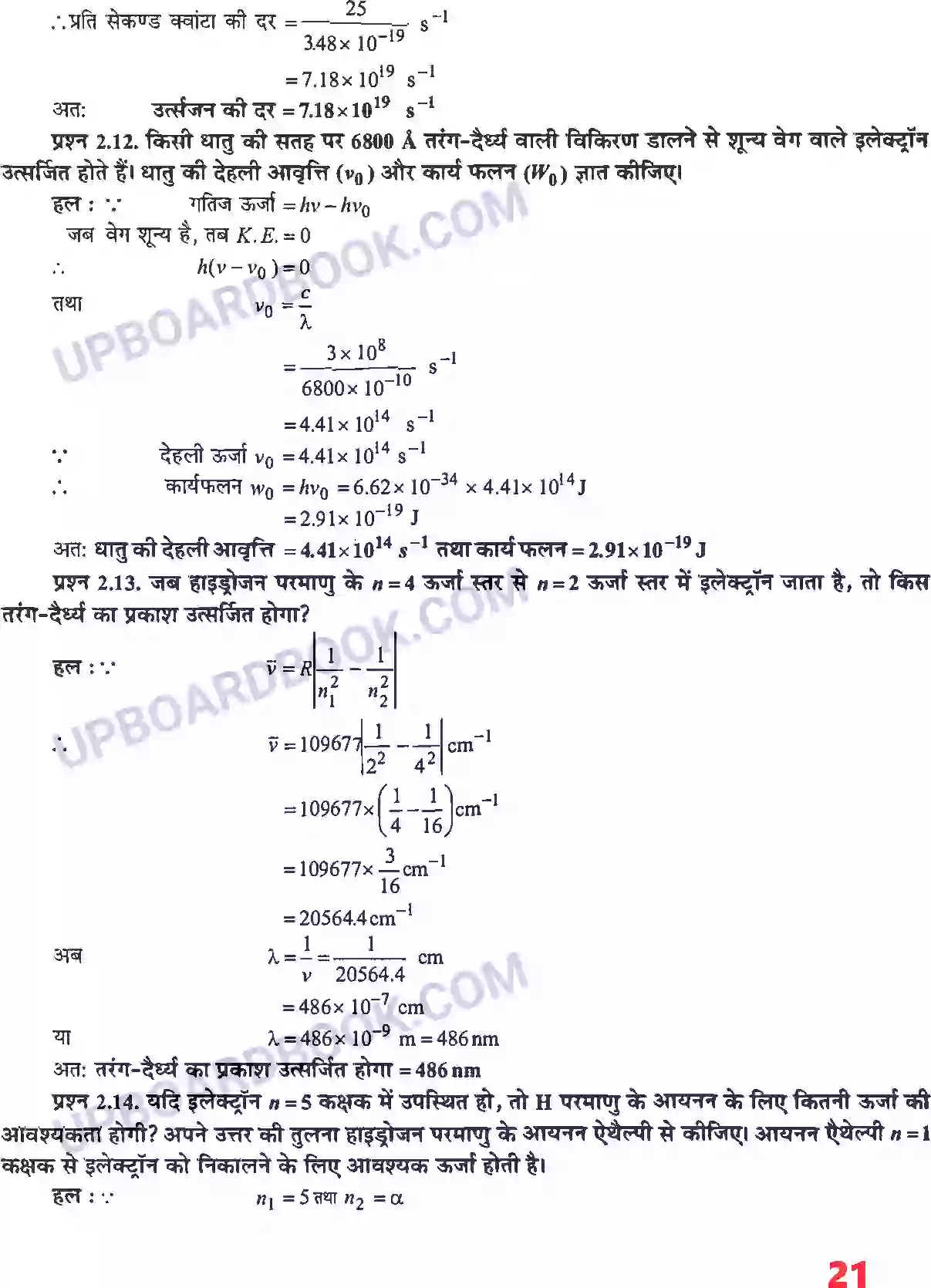 UP Board Solution class 11 Chemistry 2. परमाणु की संरचना Image 7