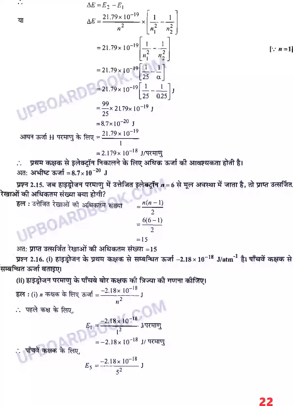 UP Board Solution class 11 Chemistry 2. परमाणु की संरचना Image 8