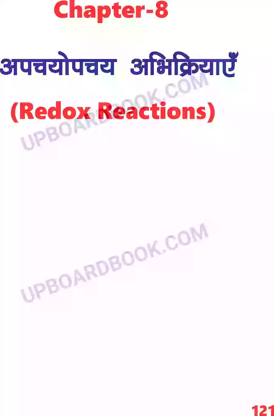 UP Board Solution class 11 Chemistry 8. अपचयोपचय अभिक्रियाएँ Image 1