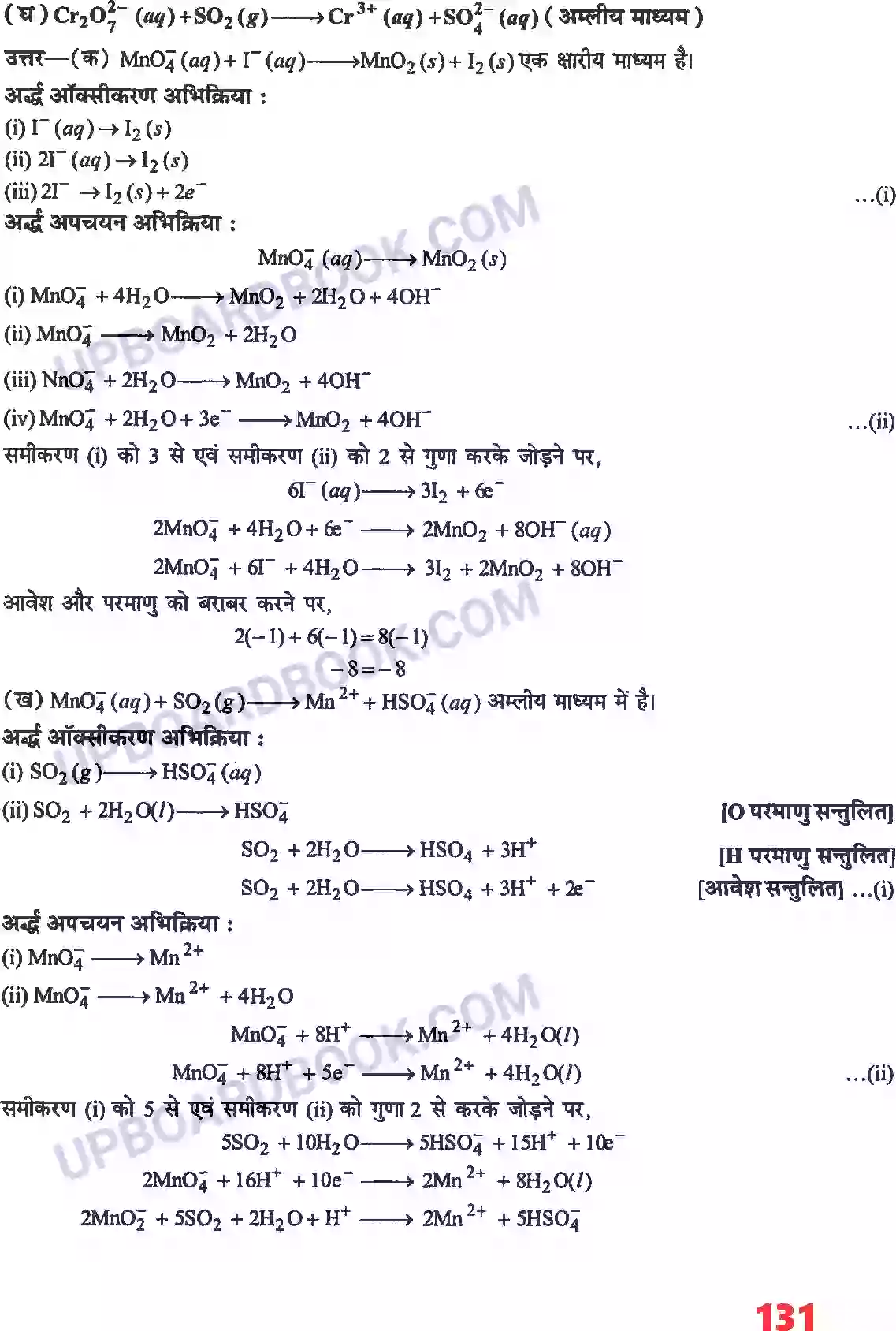 UP Board Solution class 11 Chemistry 8. अपचयोपचय अभिक्रियाएँ Image 11