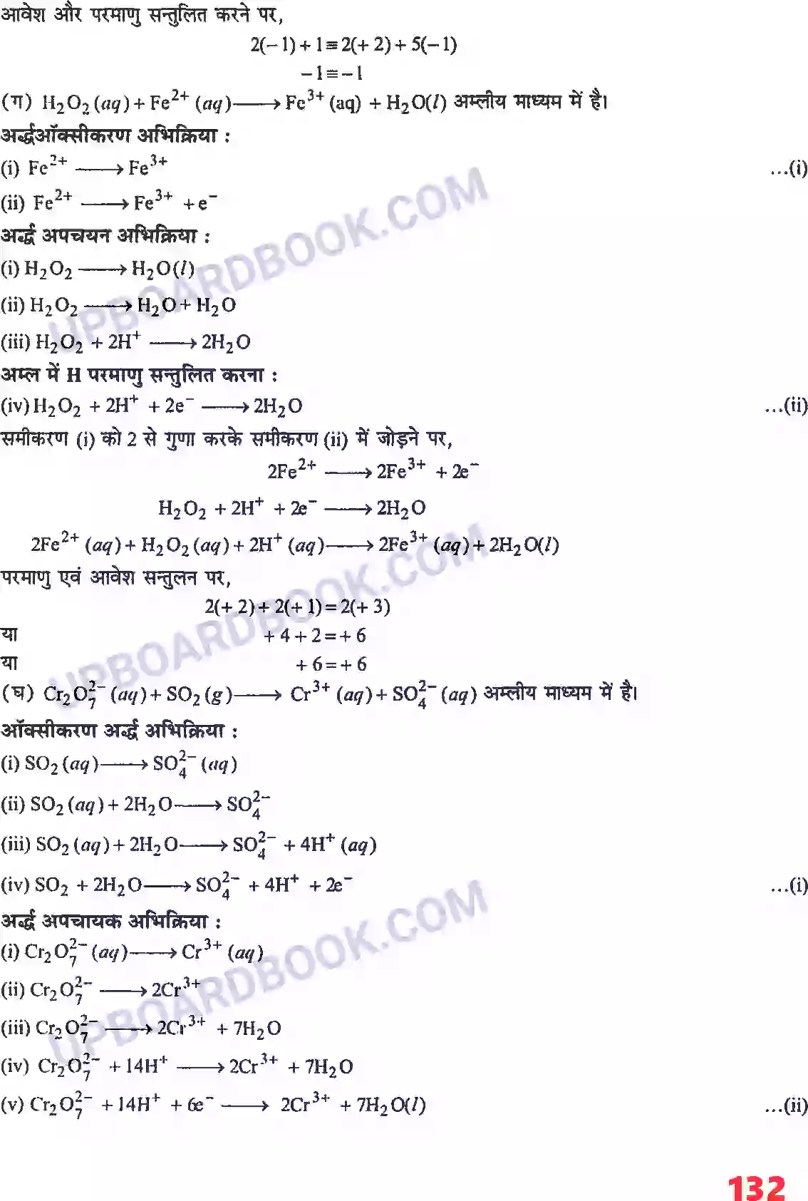 UP Board Solution class 11 Chemistry 8. अपचयोपचय अभिक्रियाएँ Image 12