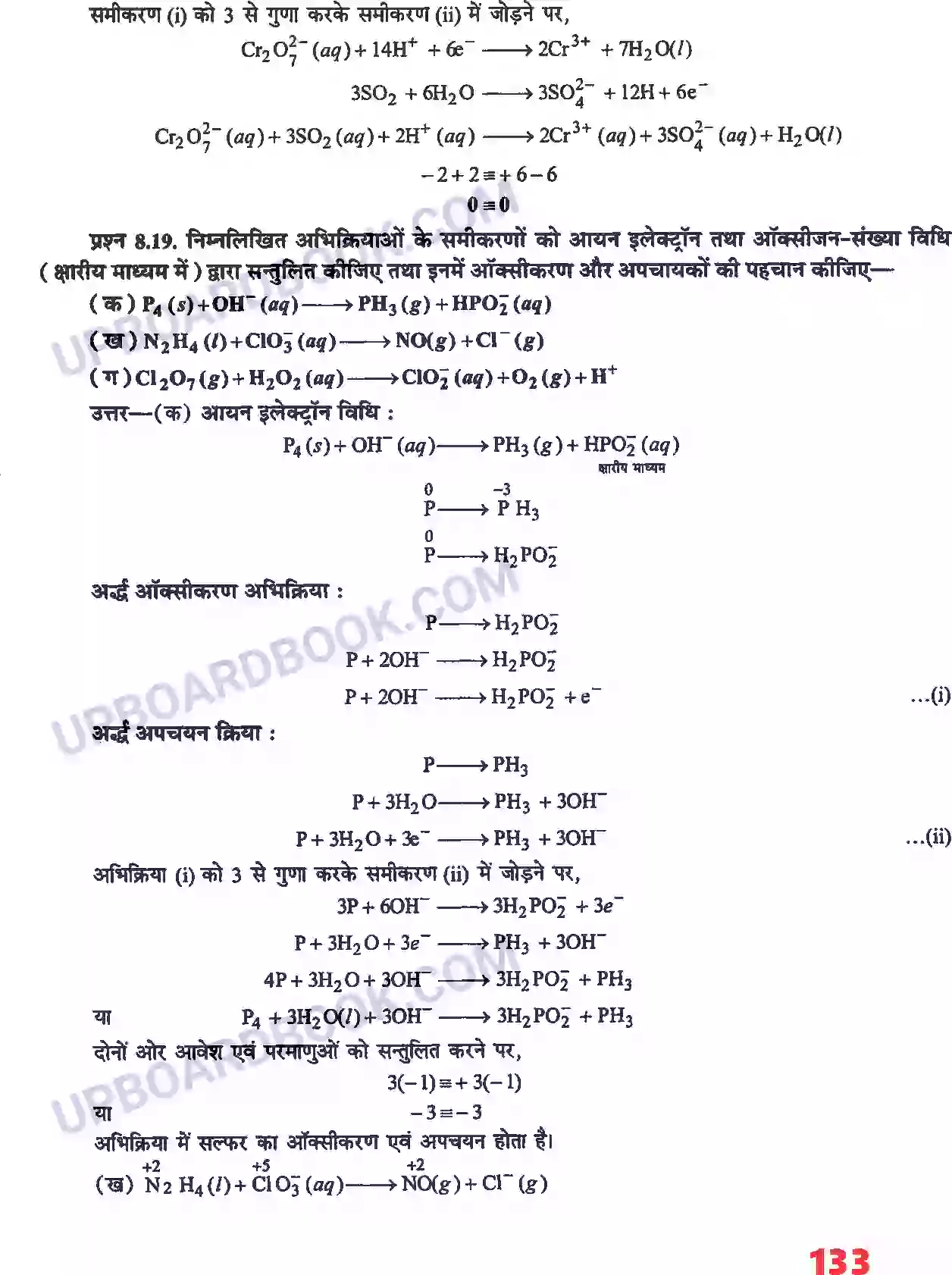 UP Board Solution class 11 Chemistry 8. अपचयोपचय अभिक्रियाएँ Image 13