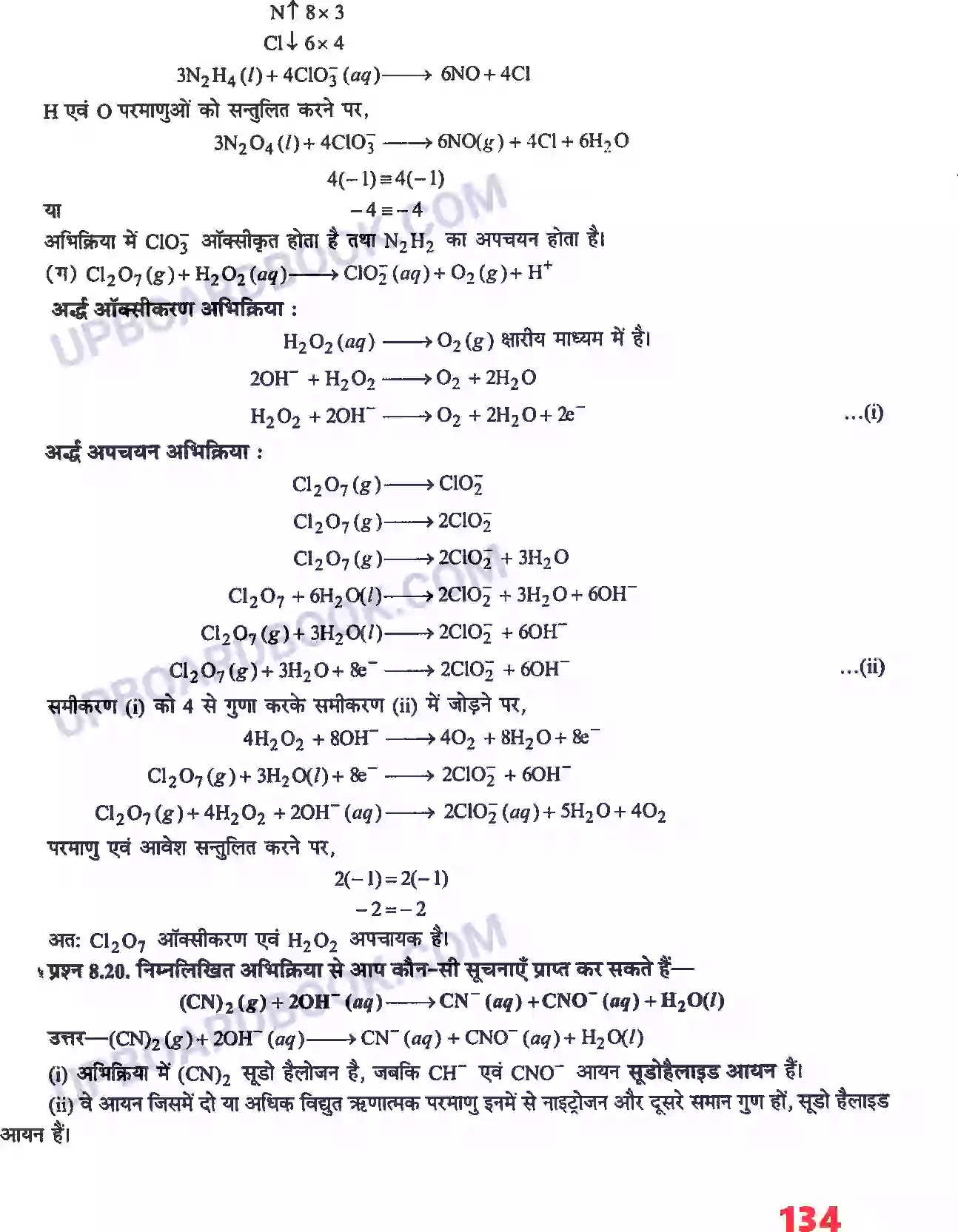 UP Board Solution class 11 Chemistry 8. अपचयोपचय अभिक्रियाएँ Image 14