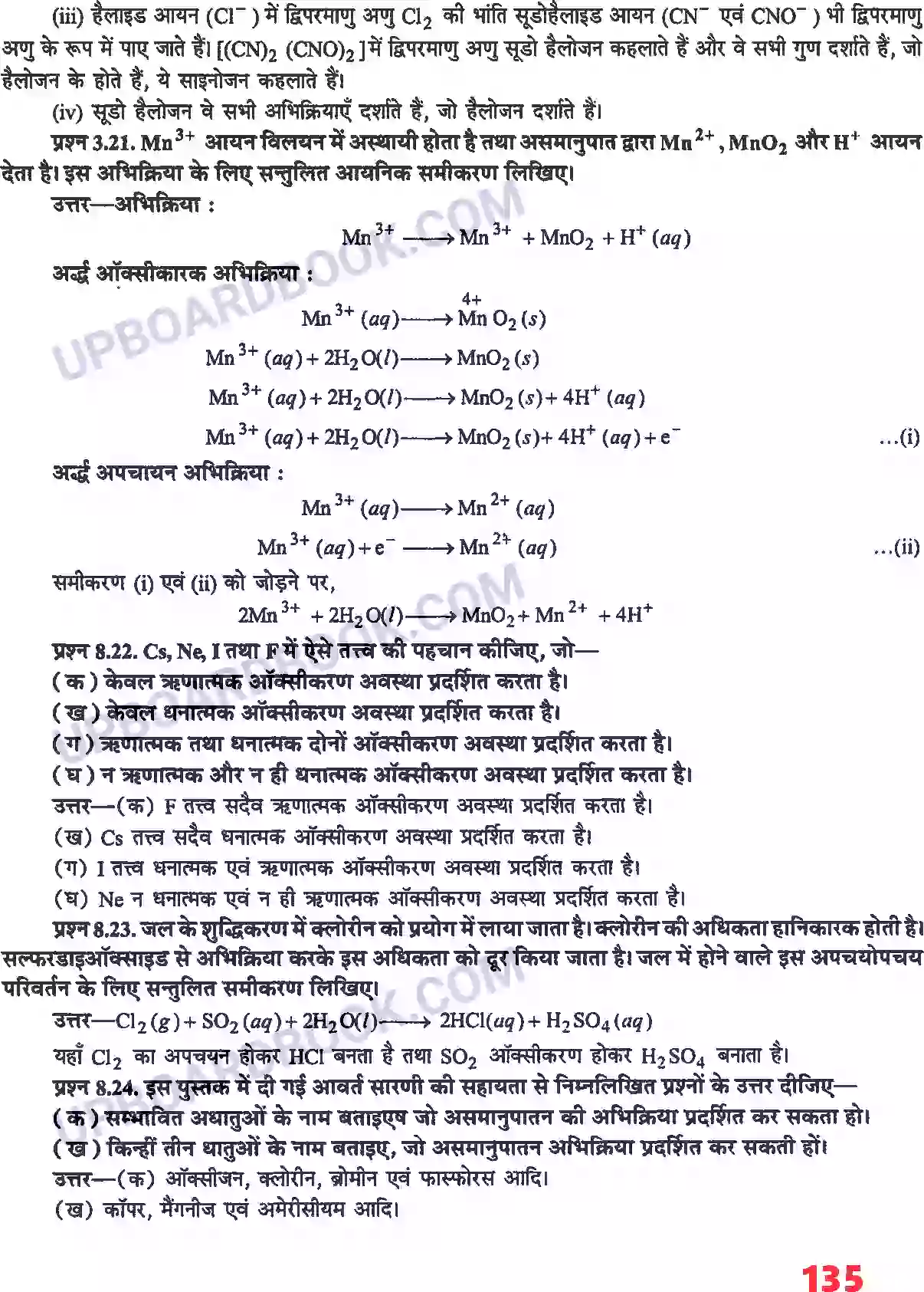 UP Board Solution class 11 Chemistry 8. अपचयोपचय अभिक्रियाएँ Image 15