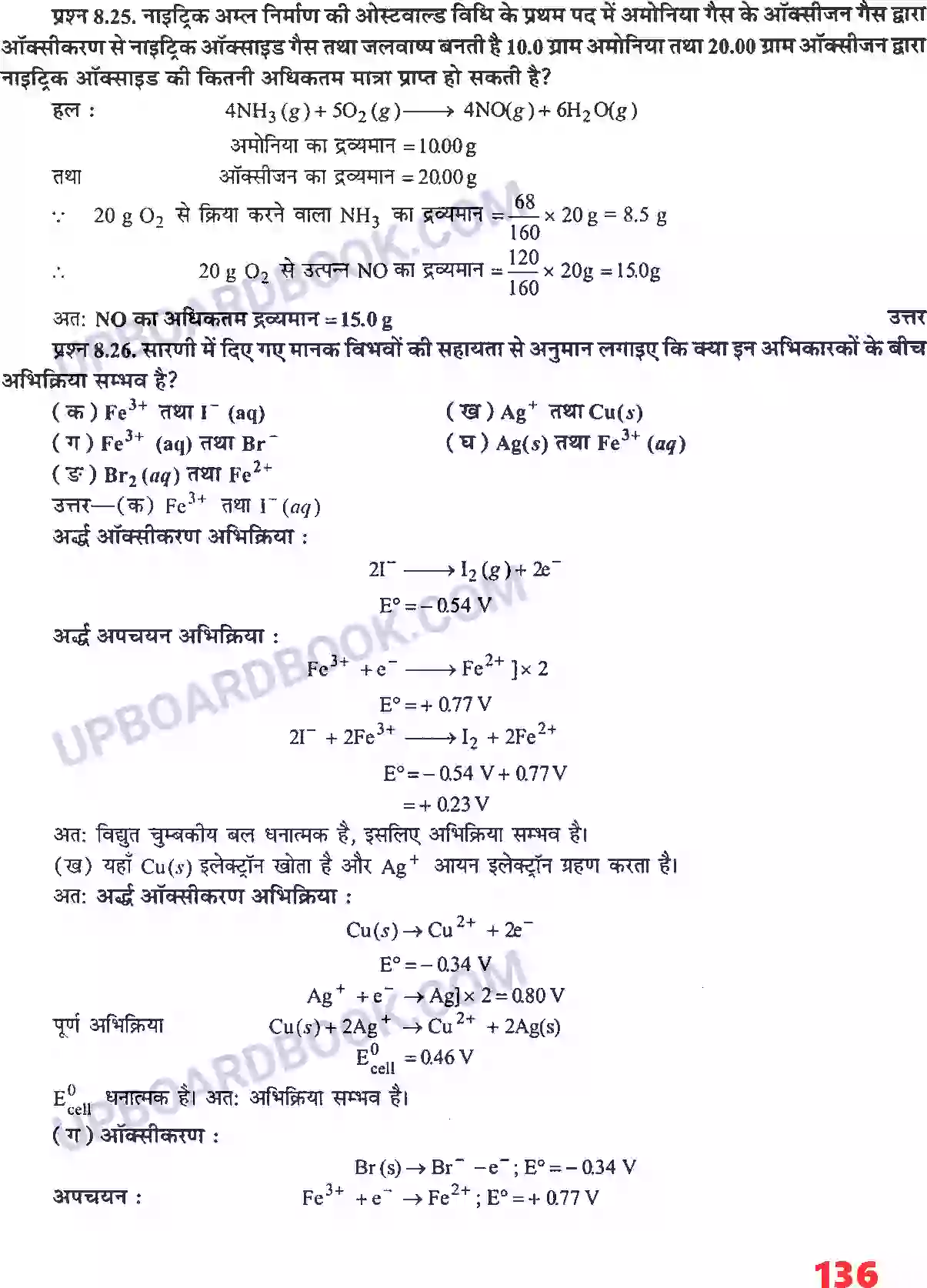 UP Board Solution class 11 Chemistry 8. अपचयोपचय अभिक्रियाएँ Image 16