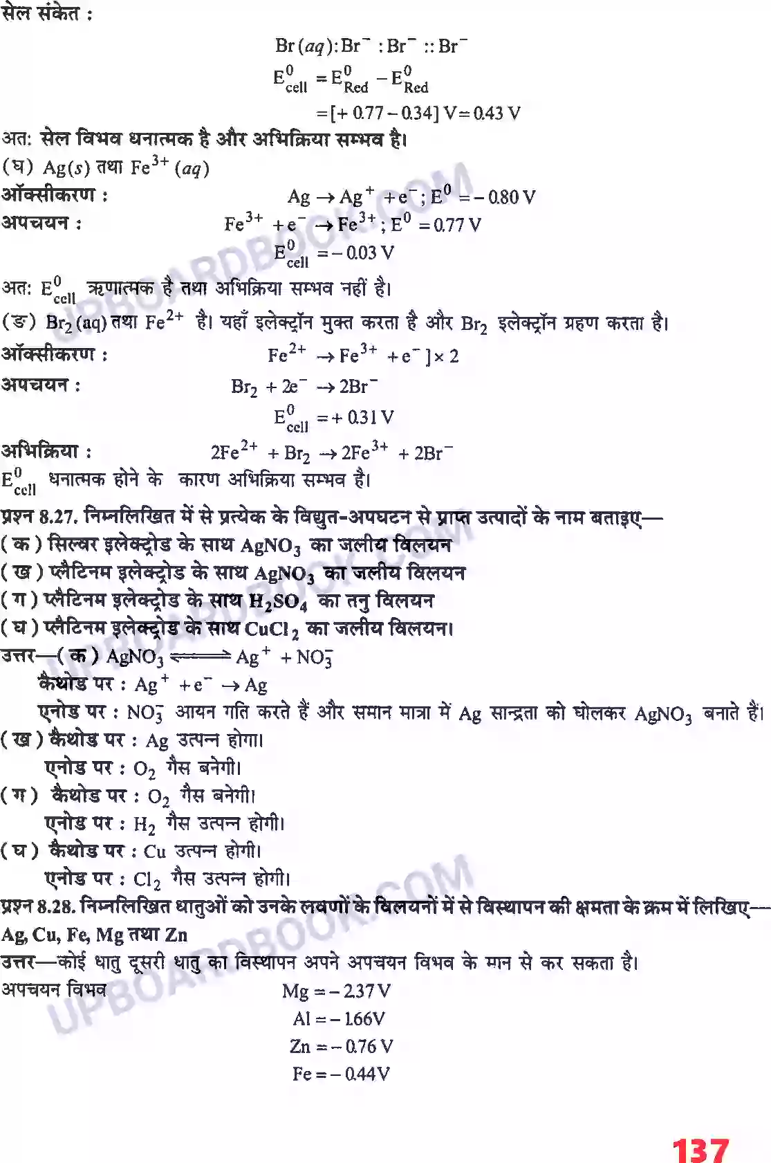 UP Board Solution class 11 Chemistry 8. अपचयोपचय अभिक्रियाएँ Image 17