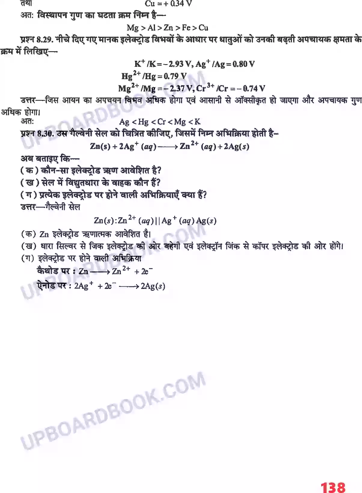 UP Board Solution class 11 Chemistry 8. अपचयोपचय अभिक्रियाएँ Image 18