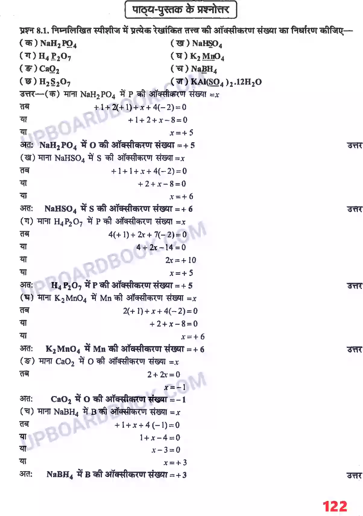 UP Board Solution class 11 Chemistry 8. अपचयोपचय अभिक्रियाएँ Image 2