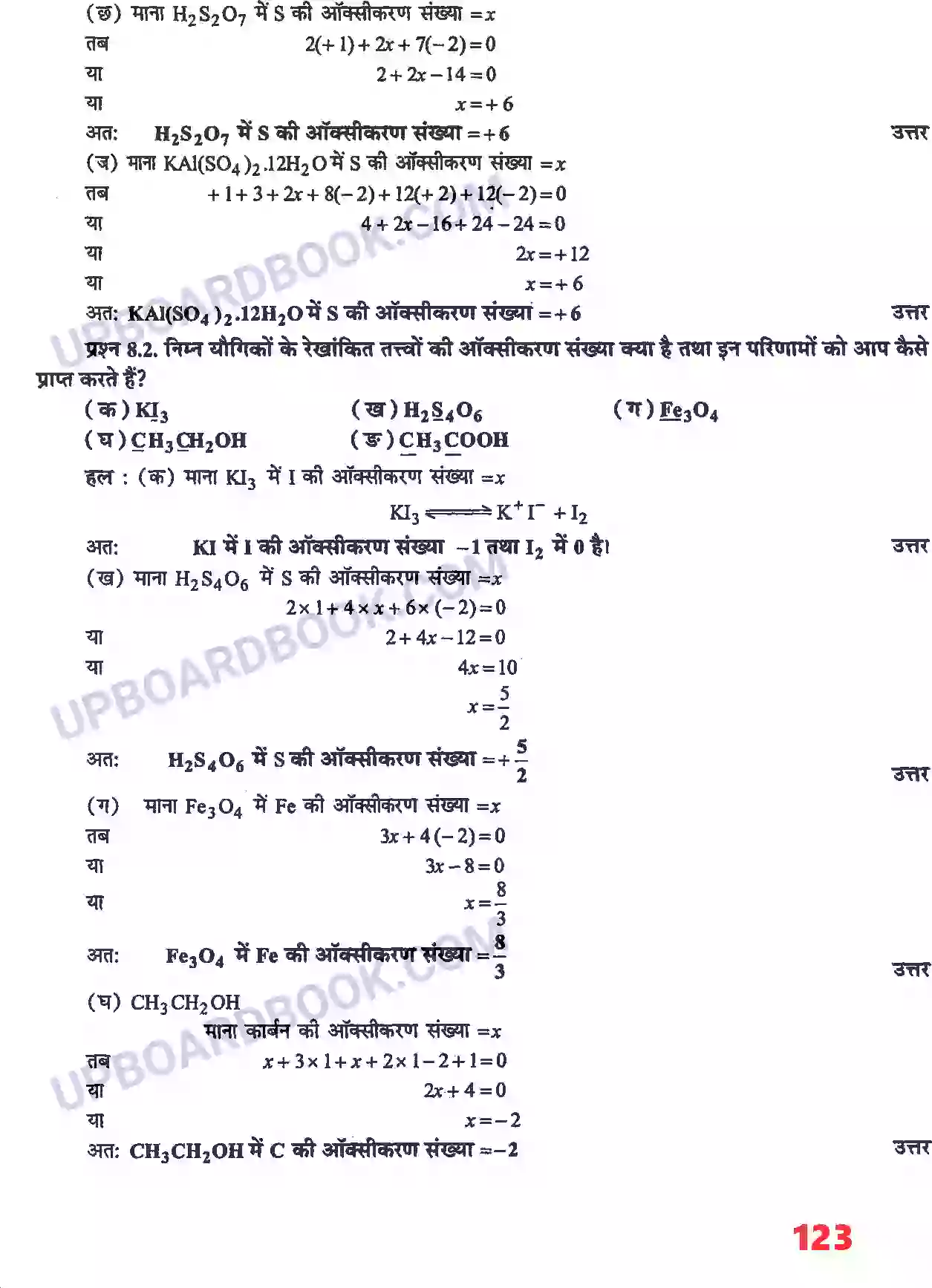 UP Board Solution class 11 Chemistry 8. अपचयोपचय अभिक्रियाएँ Image 3