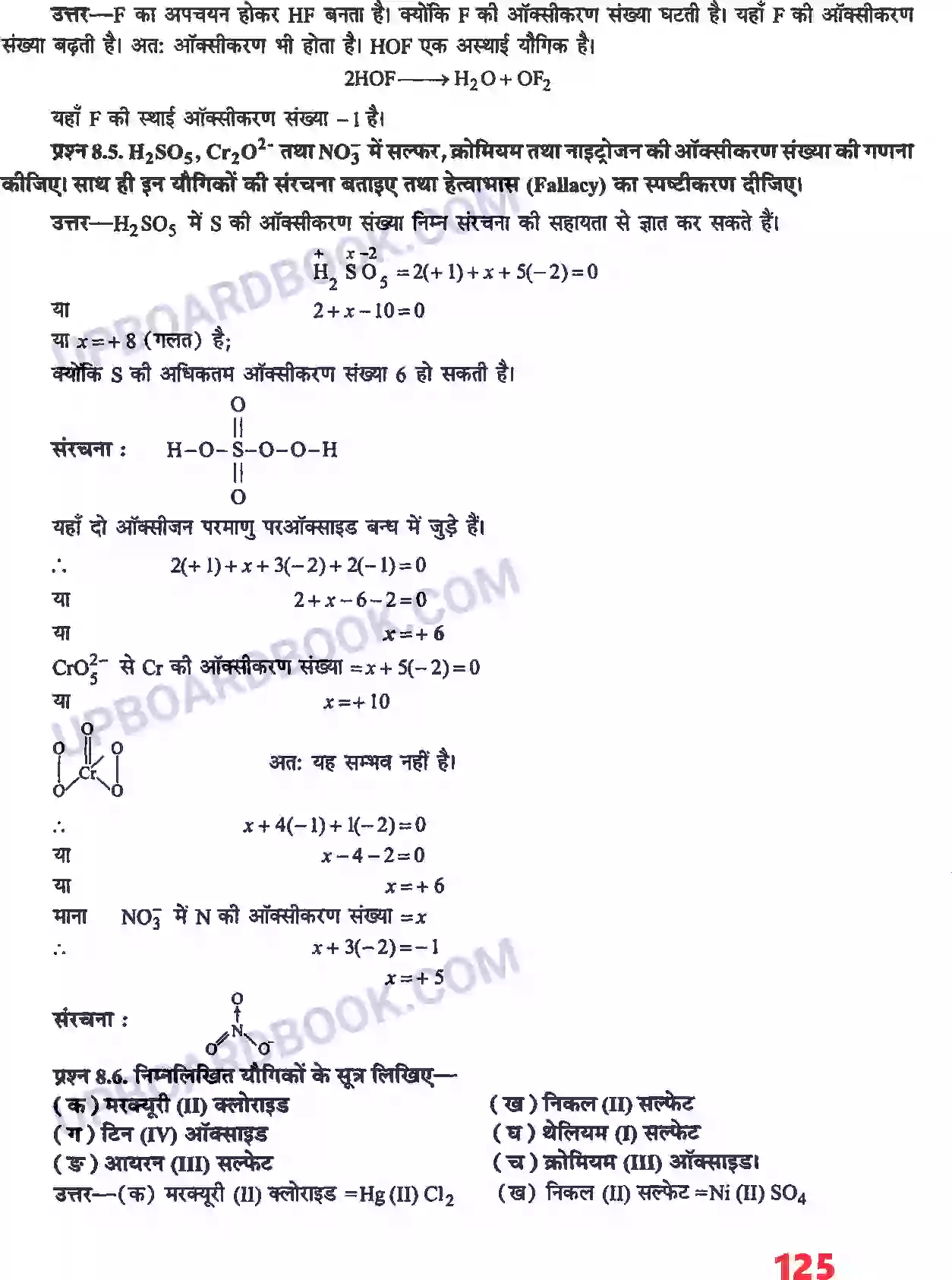 UP Board Solution class 11 Chemistry 8. अपचयोपचय अभिक्रियाएँ Image 5