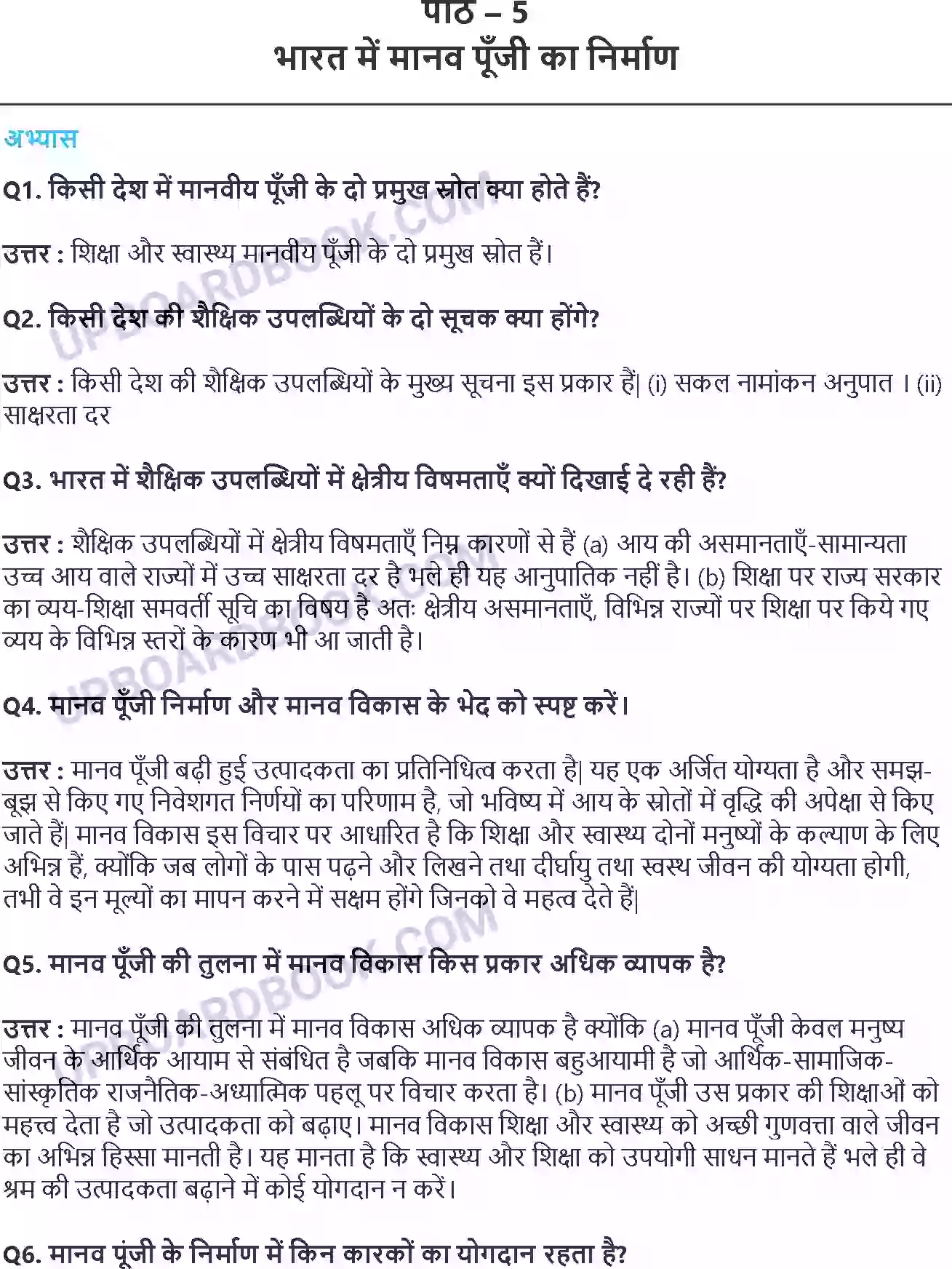 UP Board Solution Class 11 Economics 5. भारत में मानव पूँजी का निर्माण Image 1