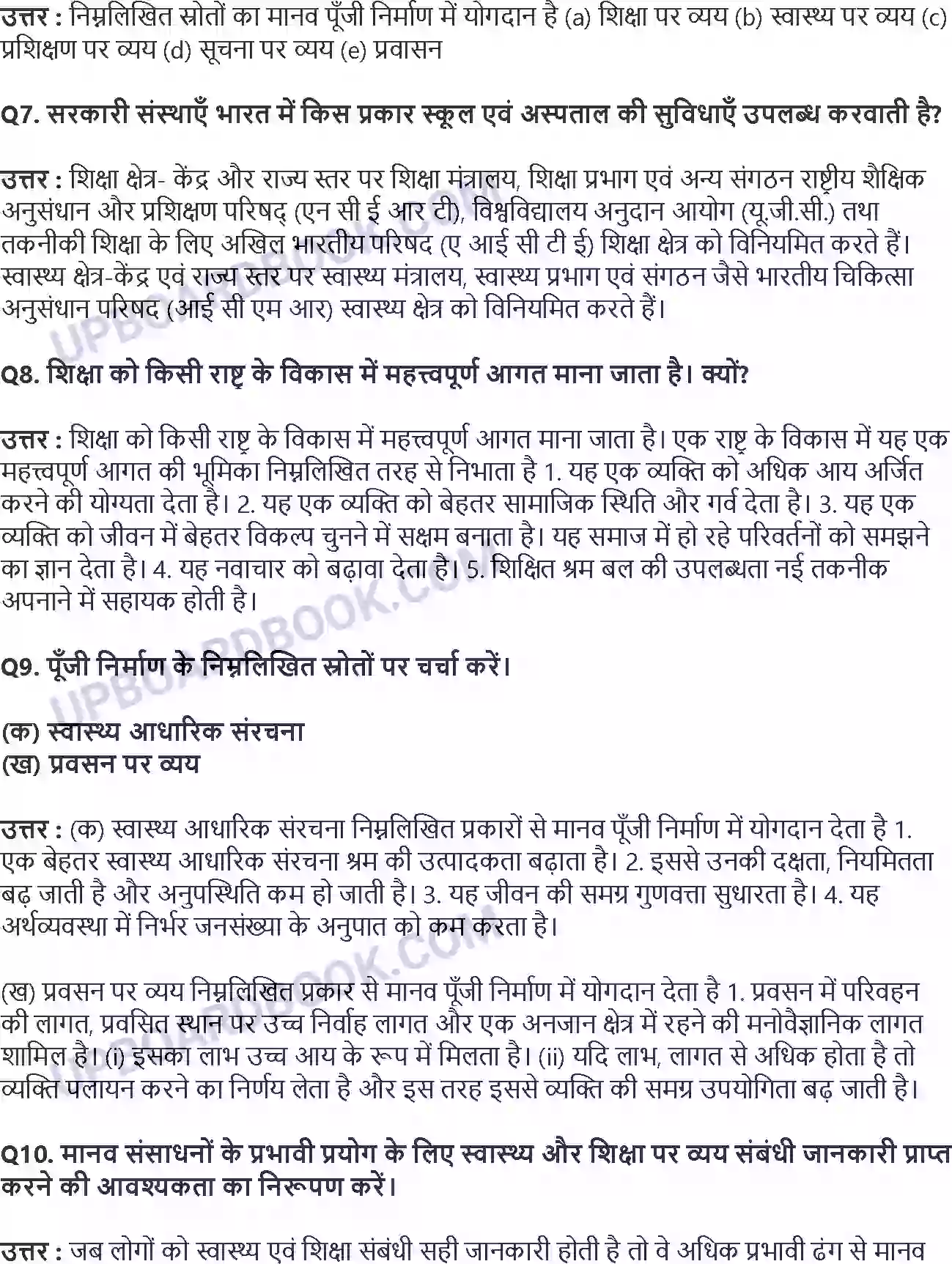 UP Board Solution Class 11 Economics 5. भारत में मानव पूँजी का निर्माण Image 2
