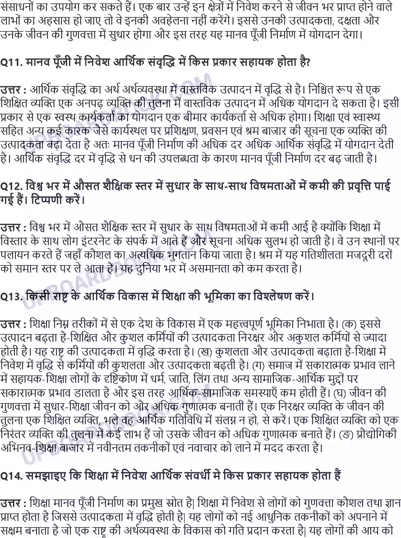 UP Board Solution Class 11 Economics 5. भारत में मानव पूँजी का निर्माण Image 3