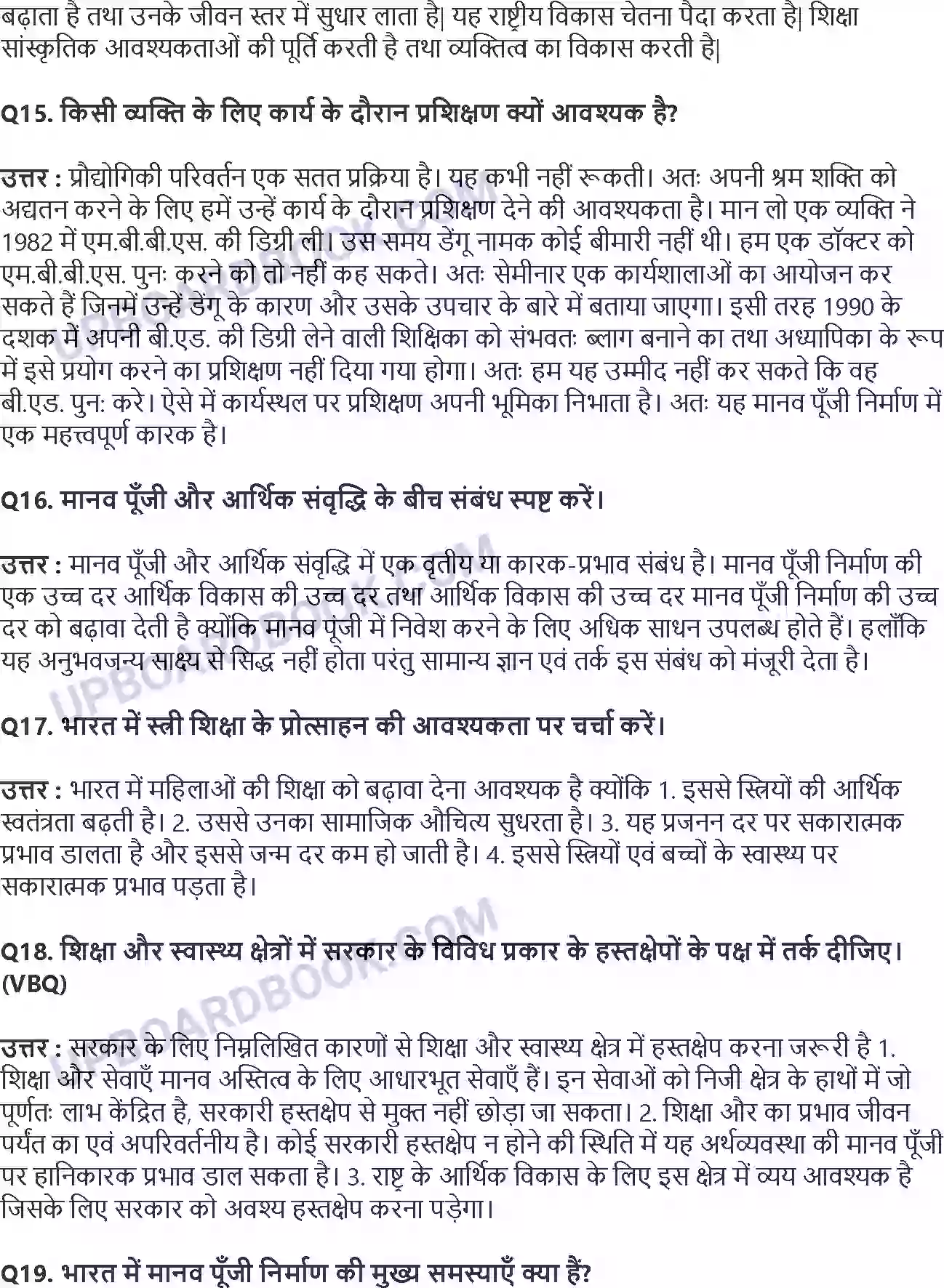UP Board Solution Class 11 Economics 5. भारत में मानव पूँजी का निर्माण Image 4