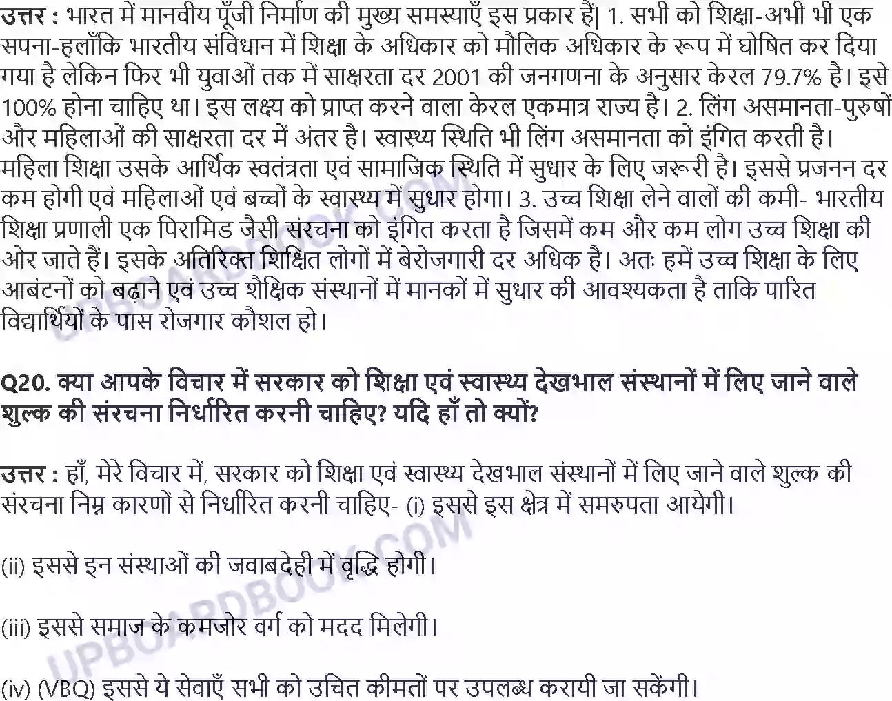 UP Board Solution Class 11 Economics 5. भारत में मानव पूँजी का निर्माण Image 5