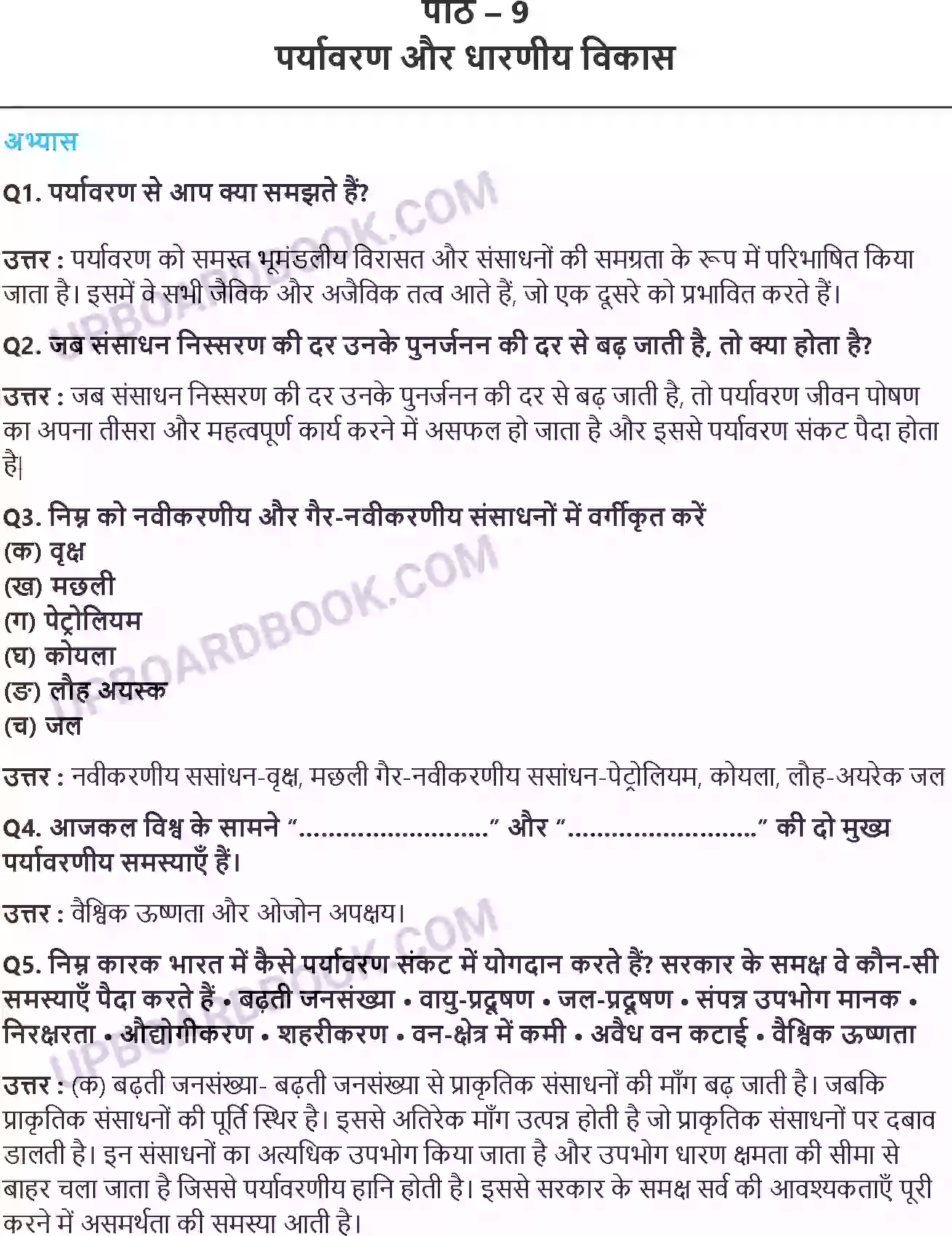 UP Board Solution Class 11 Economics 9. पर्यावरण और धारणीय विकास Image 1