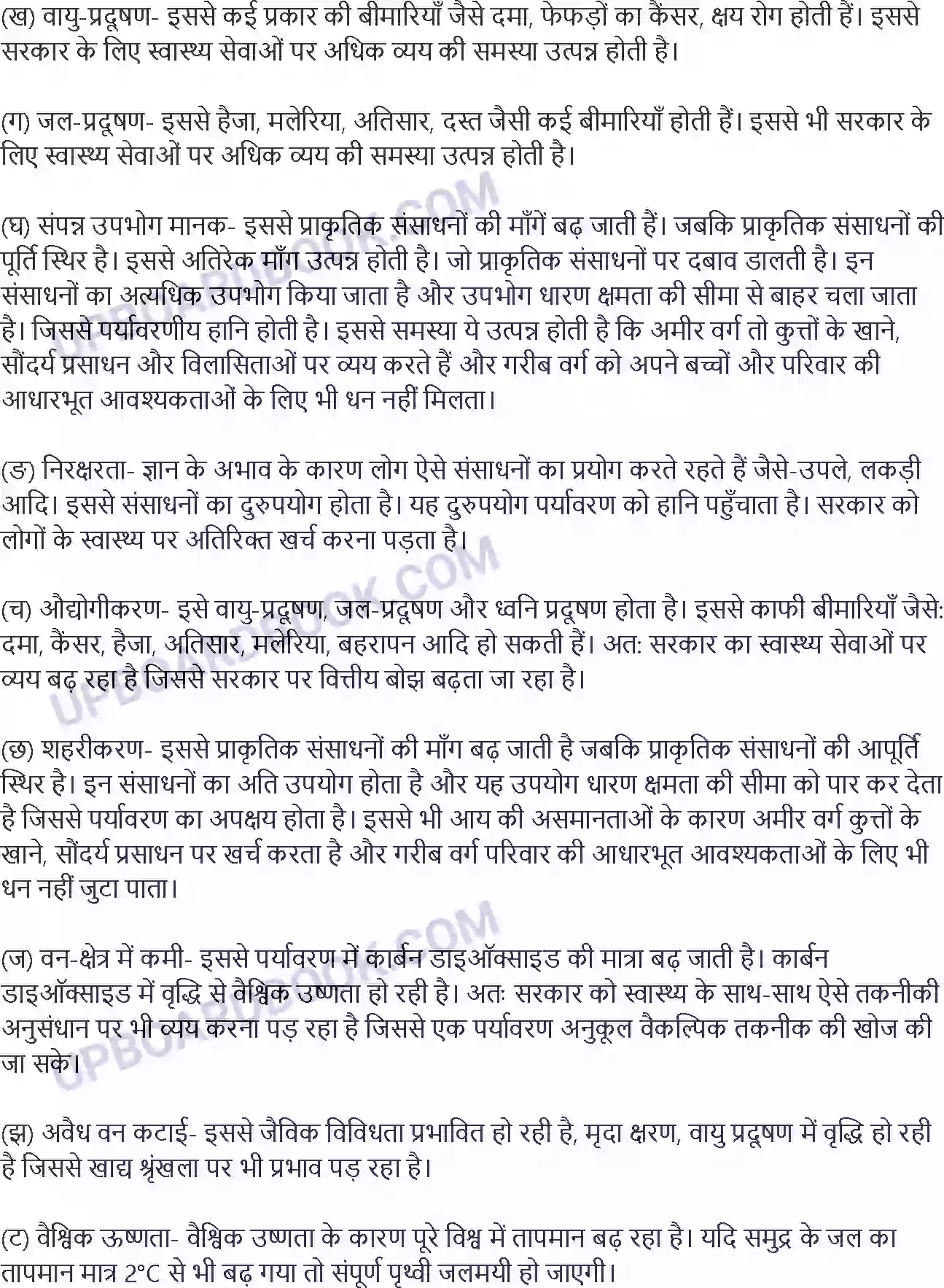 UP Board Solution Class 11 Economics 9. पर्यावरण और धारणीय विकास Image 2