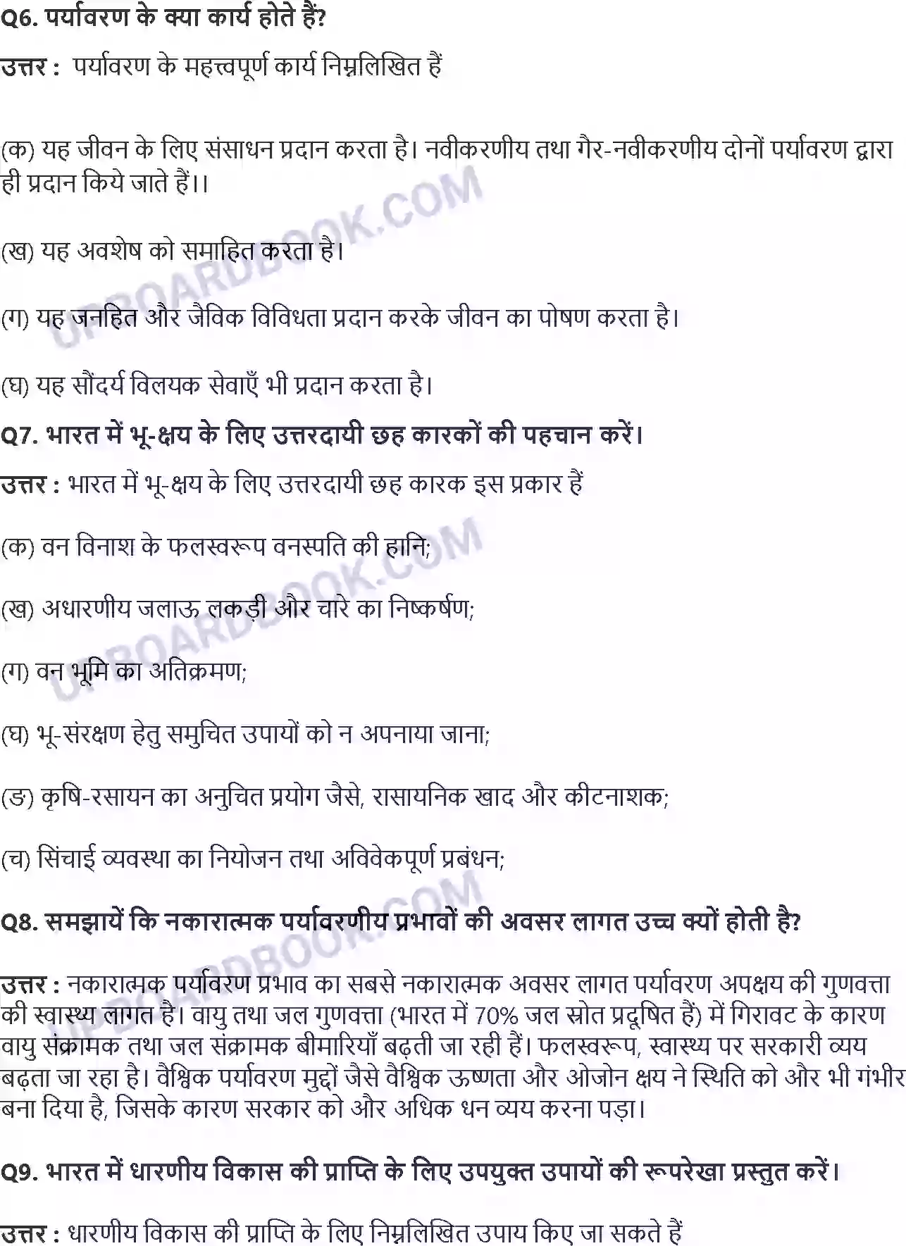 UP Board Solution Class 11 Economics 9. पर्यावरण और धारणीय विकास Image 3