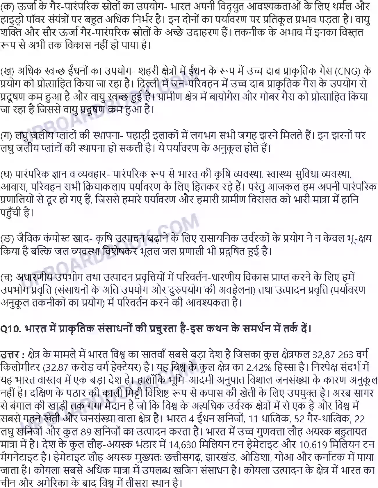 UP Board Solution Class 11 Economics 9. पर्यावरण और धारणीय विकास Image 4