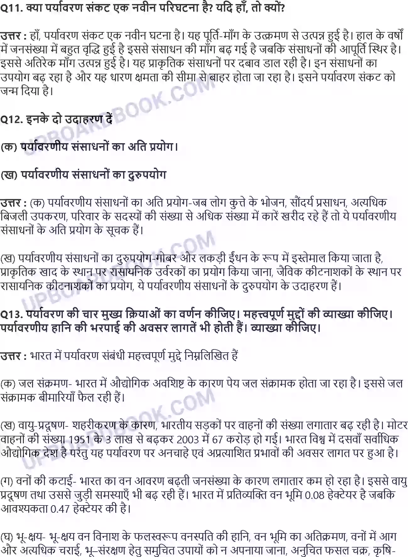UP Board Solution Class 11 Economics 9. पर्यावरण और धारणीय विकास Image 5