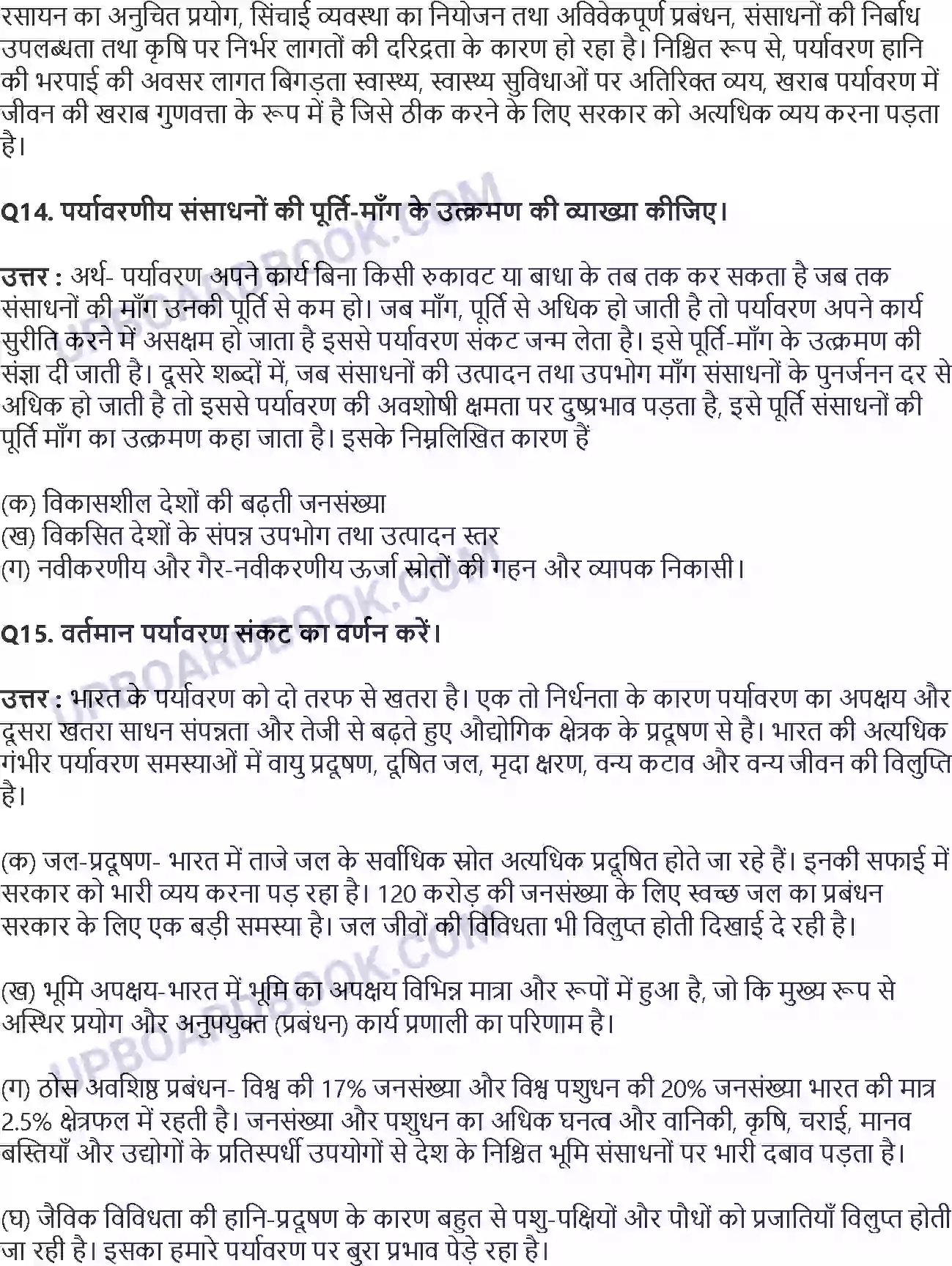 UP Board Solution Class 11 Economics 9. पर्यावरण और धारणीय विकास Image 6