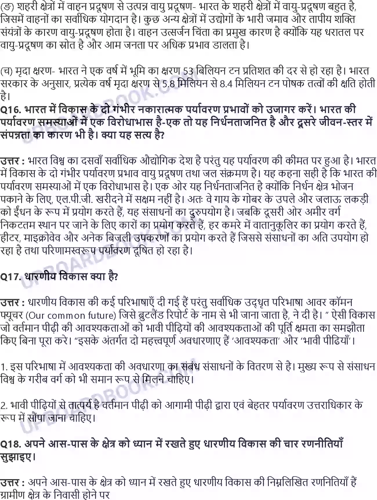 UP Board Solution Class 11 Economics 9. पर्यावरण और धारणीय विकास Image 7