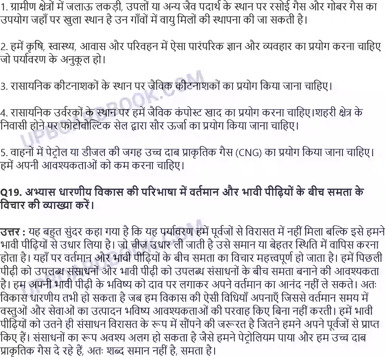 UP Board Solution Class 11 Economics 9. पर्यावरण और धारणीय विकास Image 8